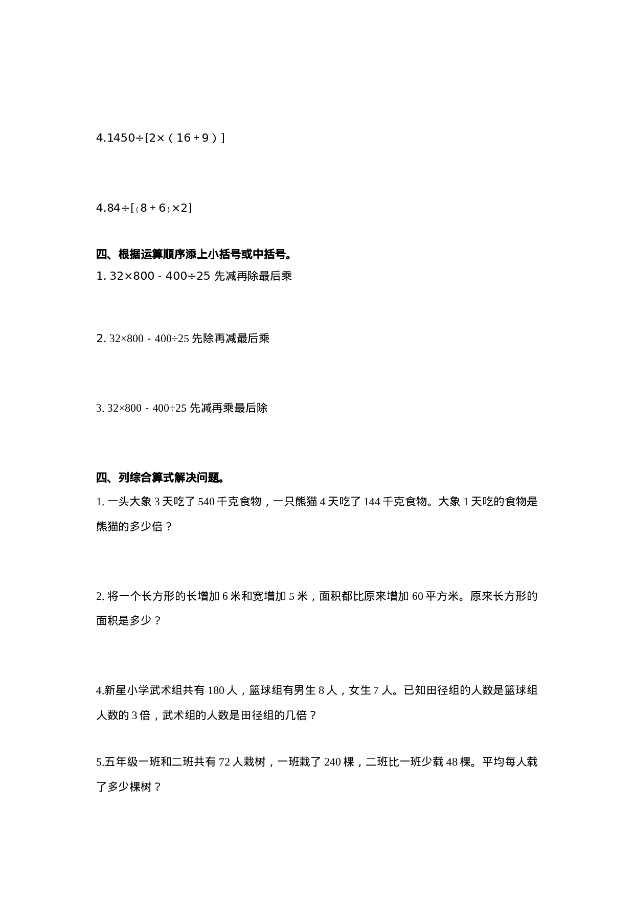 四年级下册数学同步练习-1.3含有中括号的混合运算｜西师大版（2014秋）.doc 第2页