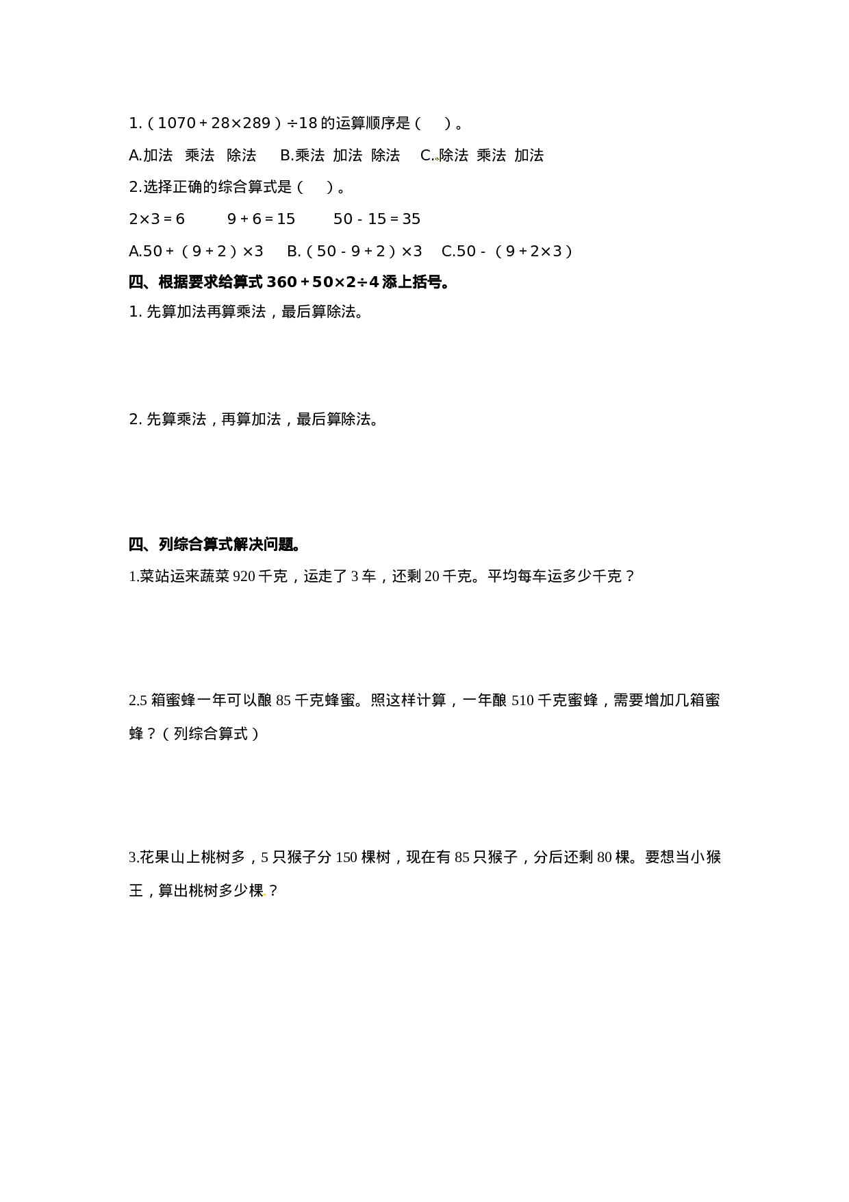 四年级下册数学同步练习-1.2含有小括号的混合运算｜西师大版（2014秋）.doc 第2页