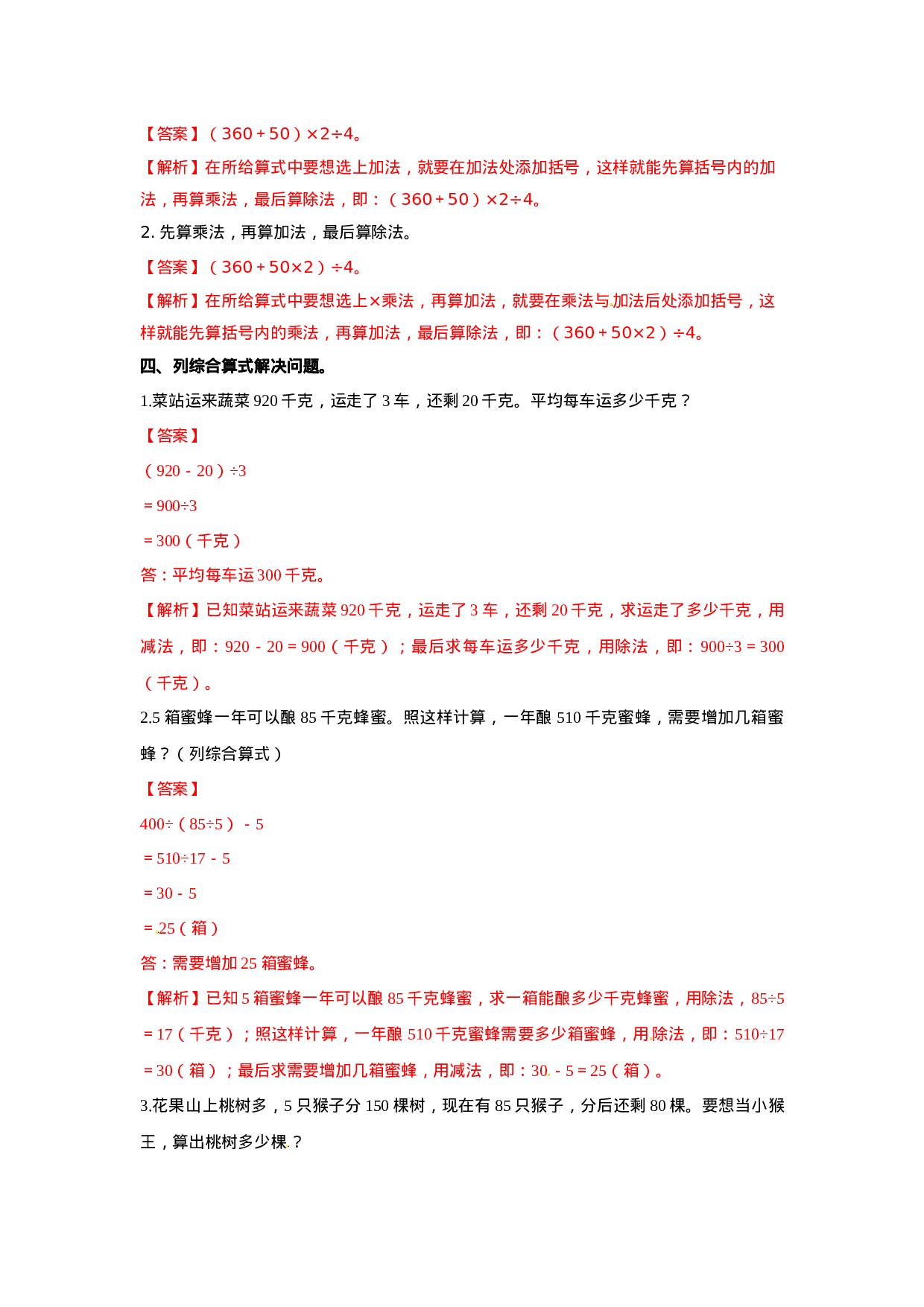 四年级下册数学同步练习-1.2含有小括号的混合运算｜西师大版（2014秋）.doc 第5页
