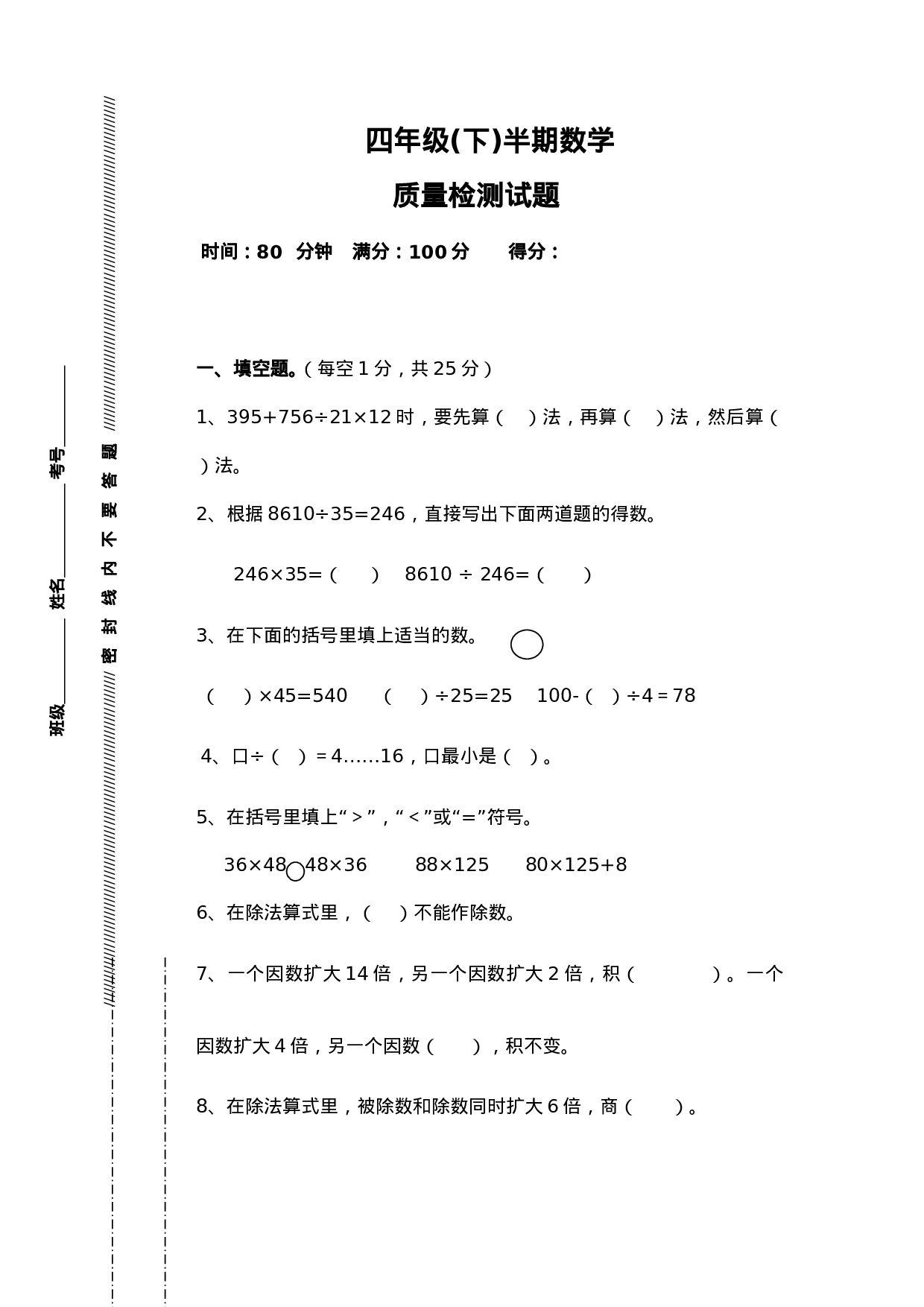 四年级下册数学试题-期中测试卷6 西师大版（2014秋）（含答案）.doc 第1页