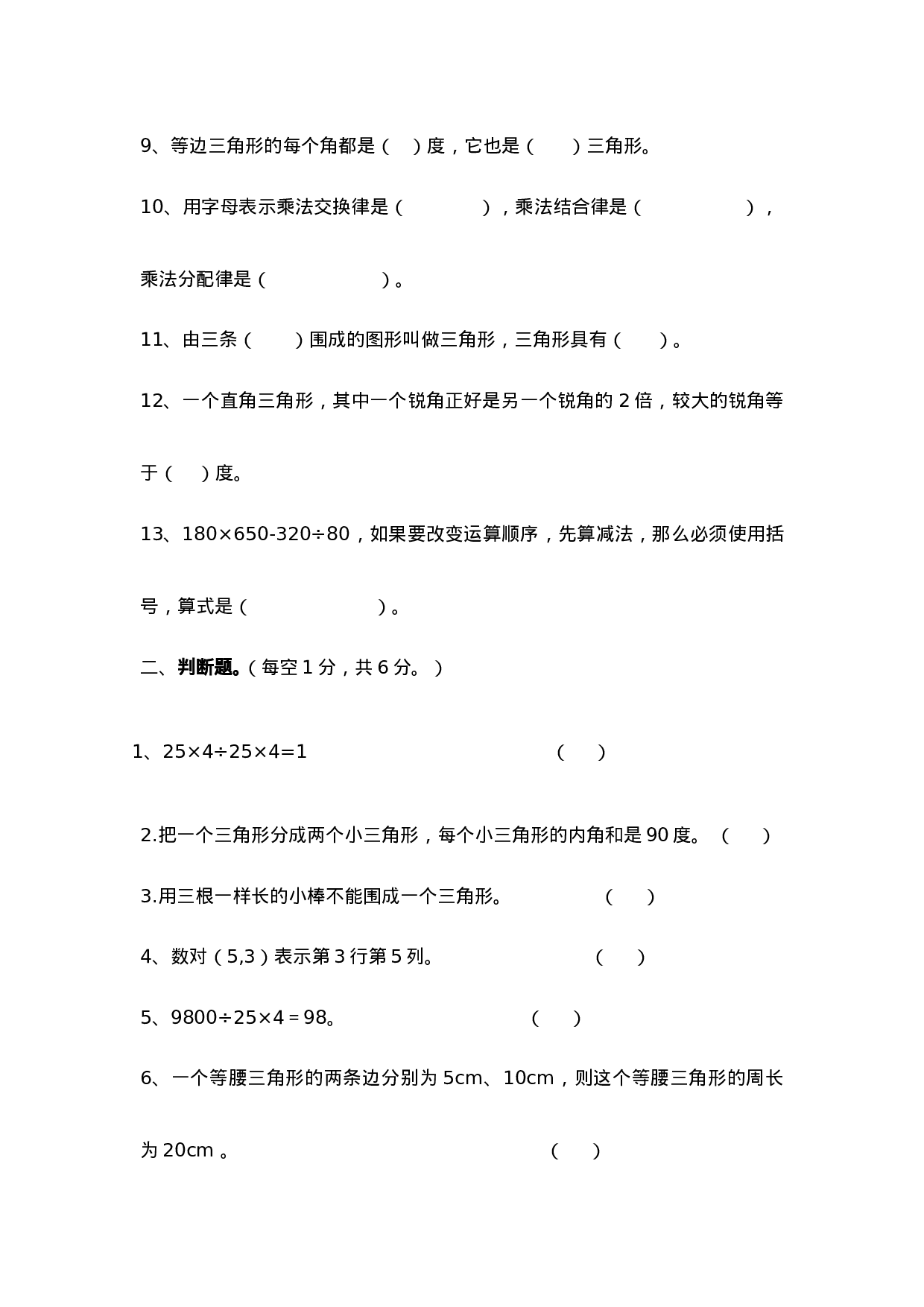 四年级下册数学试题-期中测试卷6 西师大版（2014秋）（含答案）.doc 第2页