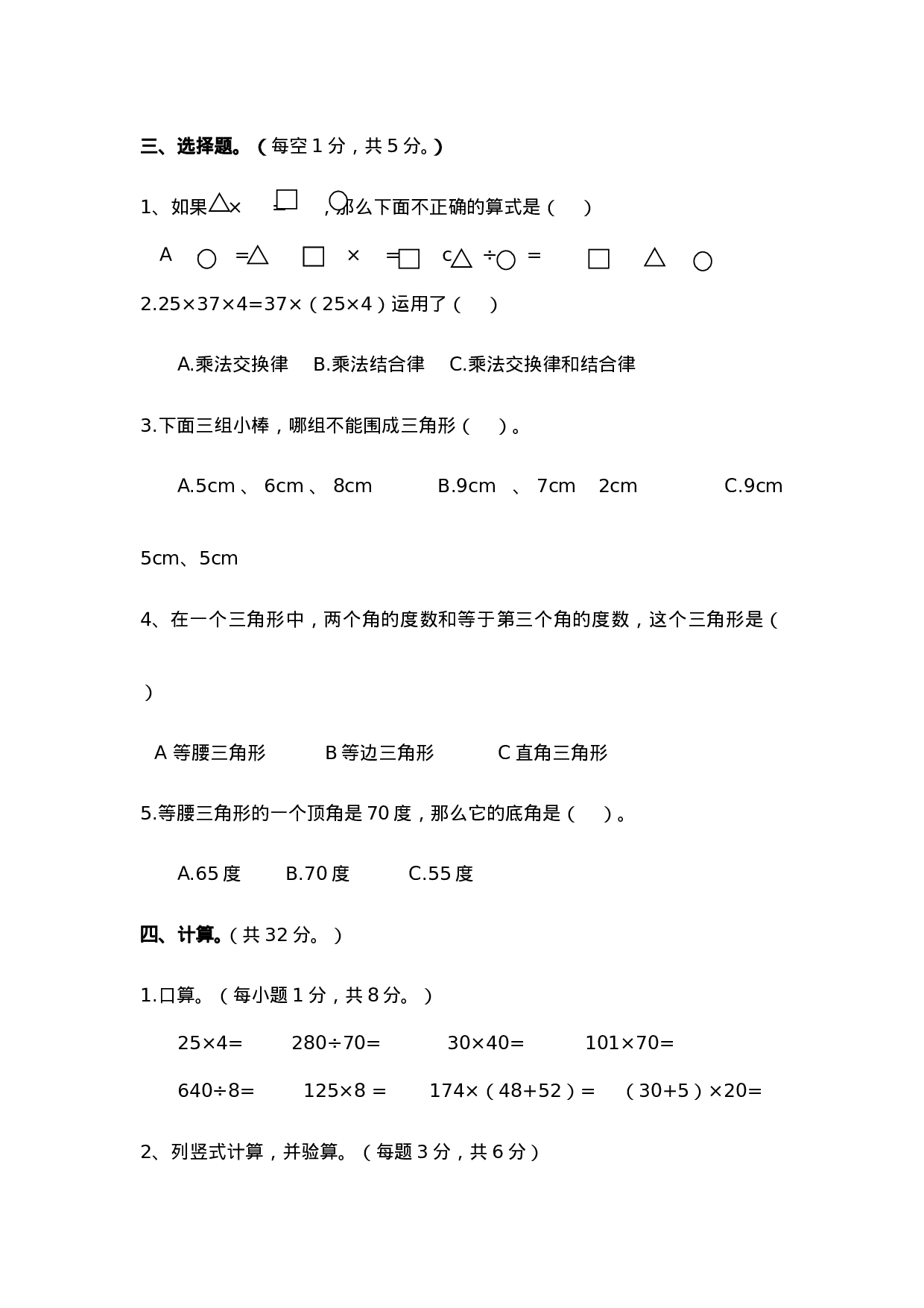 四年级下册数学试题-期中测试卷6 西师大版（2014秋）（含答案）.doc 第3页