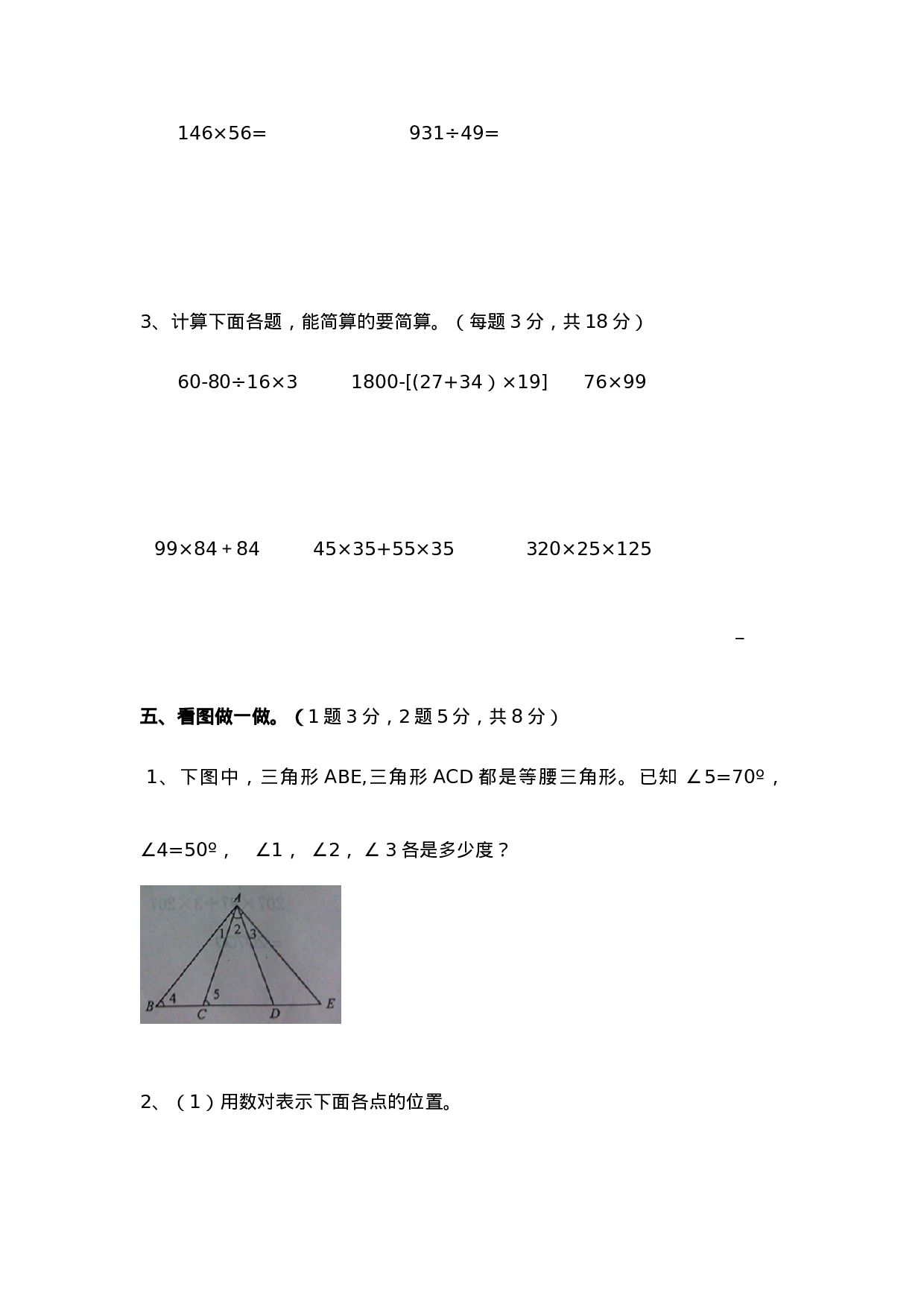 四年级下册数学试题-期中测试卷6 西师大版（2014秋）（含答案）.doc 第4页