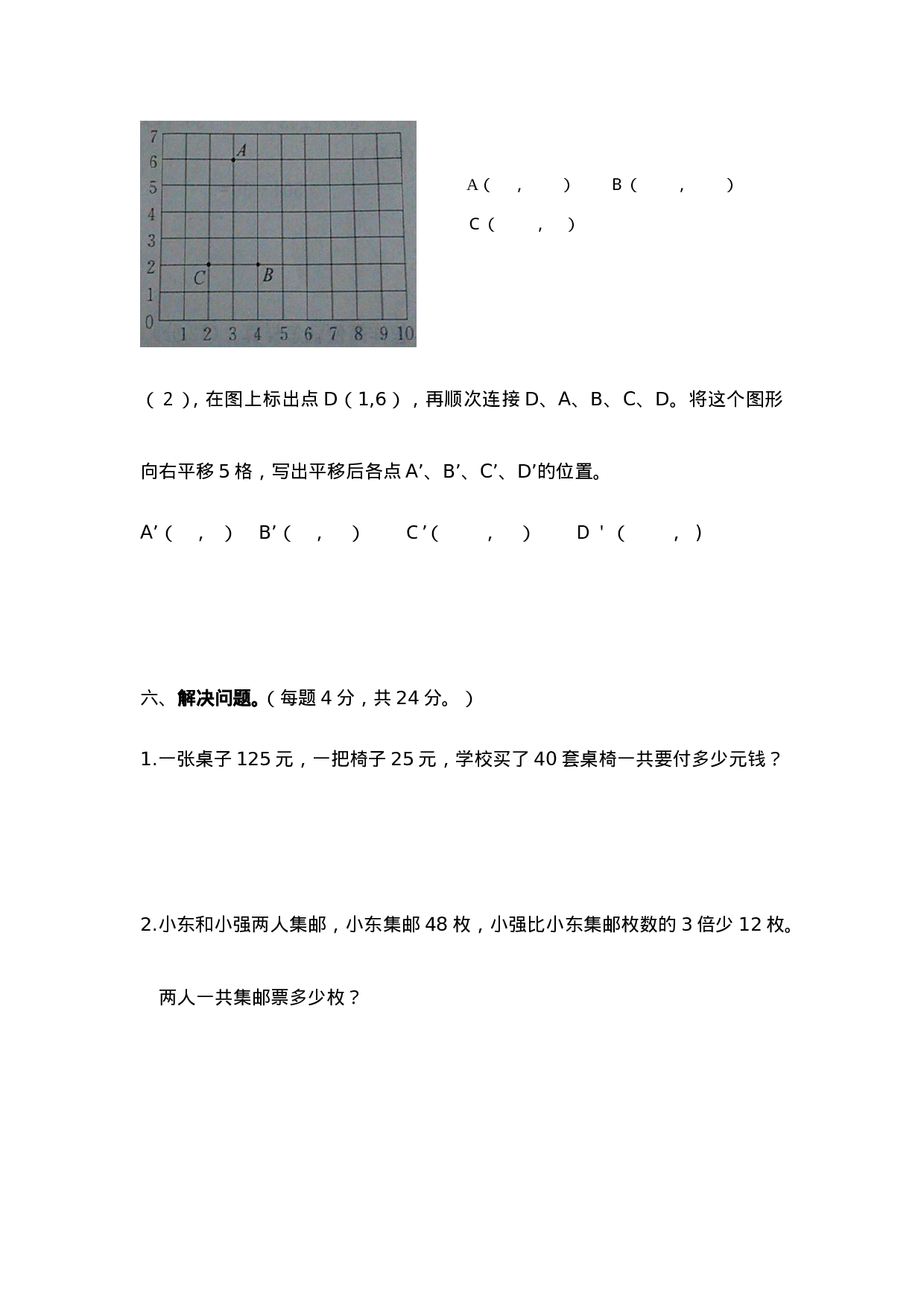 四年级下册数学试题-期中测试卷6 西师大版（2014秋）（含答案）.doc 第5页