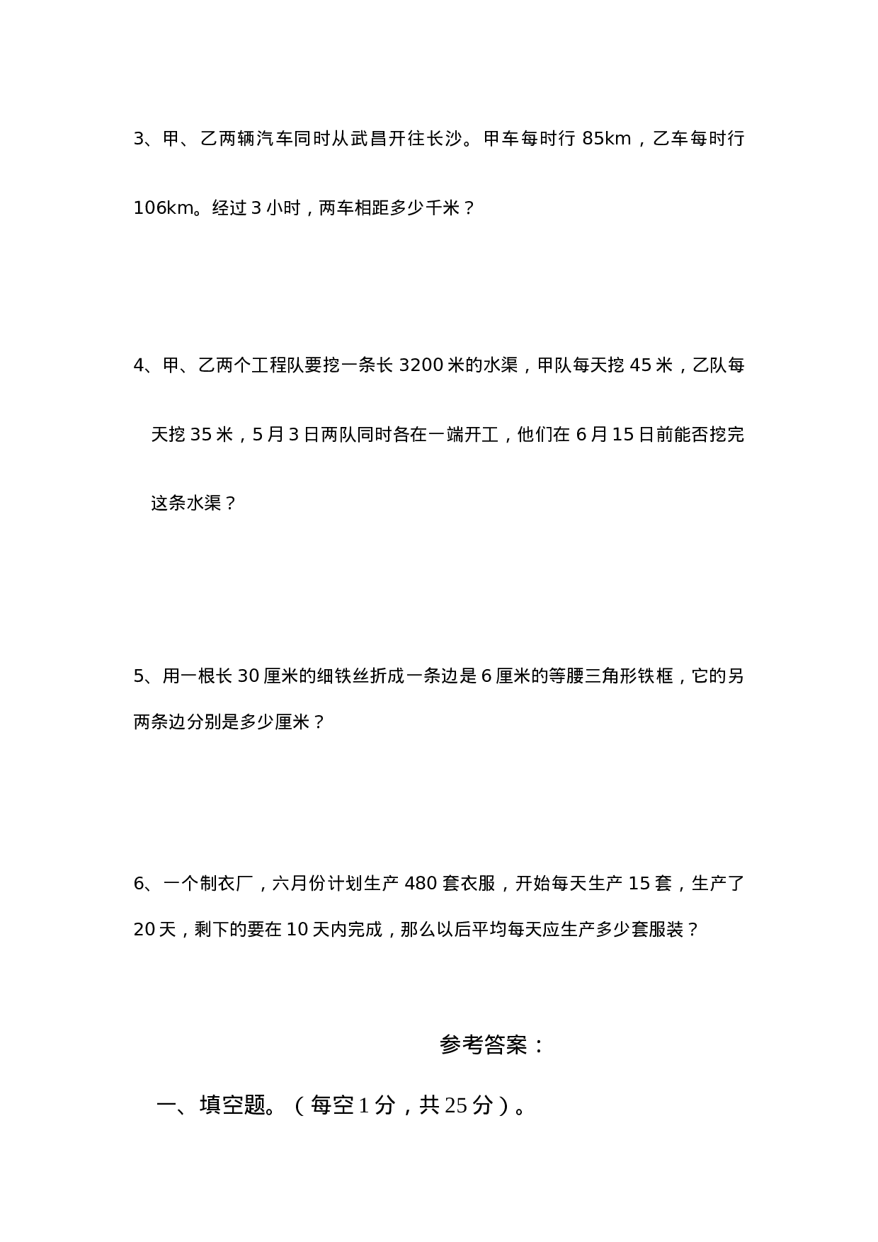 四年级下册数学试题-期中测试卷6 西师大版（2014秋）（含答案）.doc 第6页