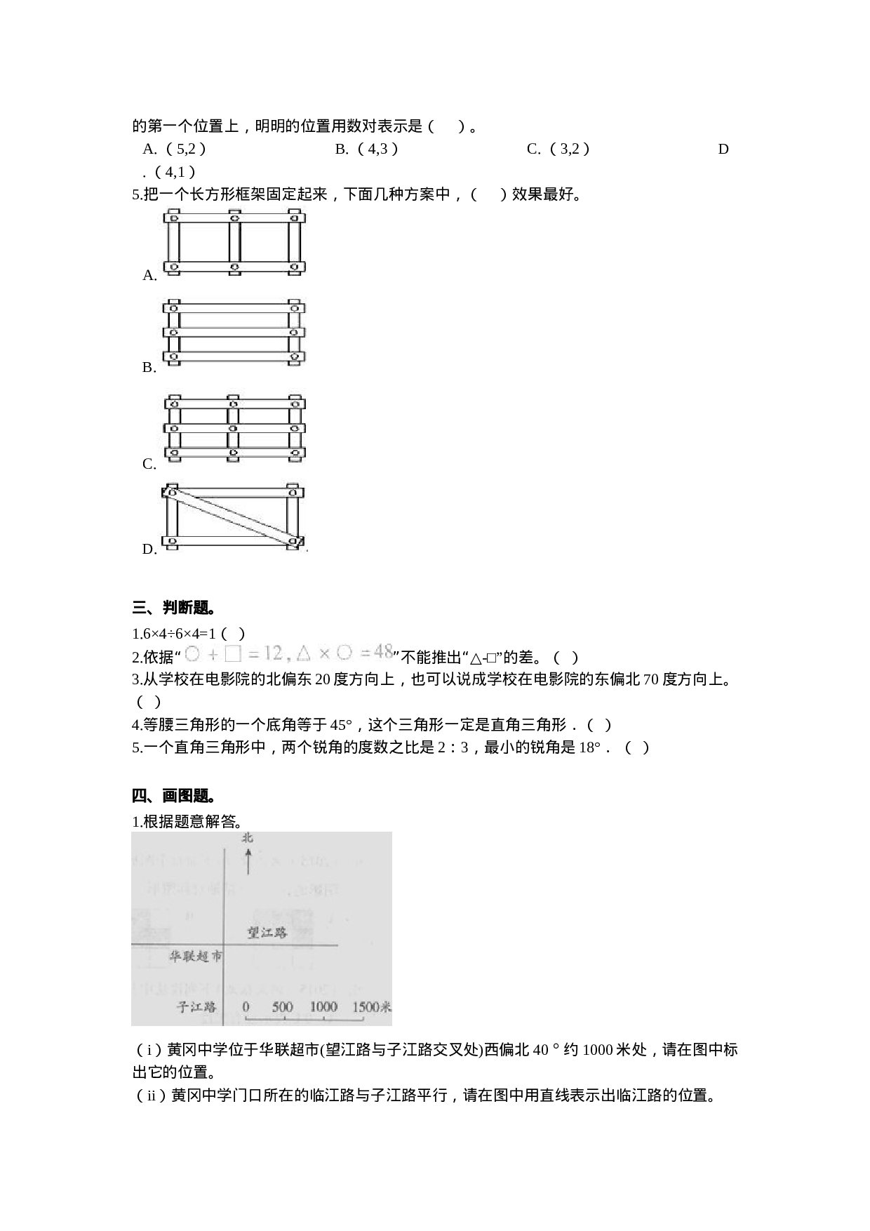 四年级下册数学试题-期中测试卷4 西师大版（2014秋）（含答案）.docx 第2页