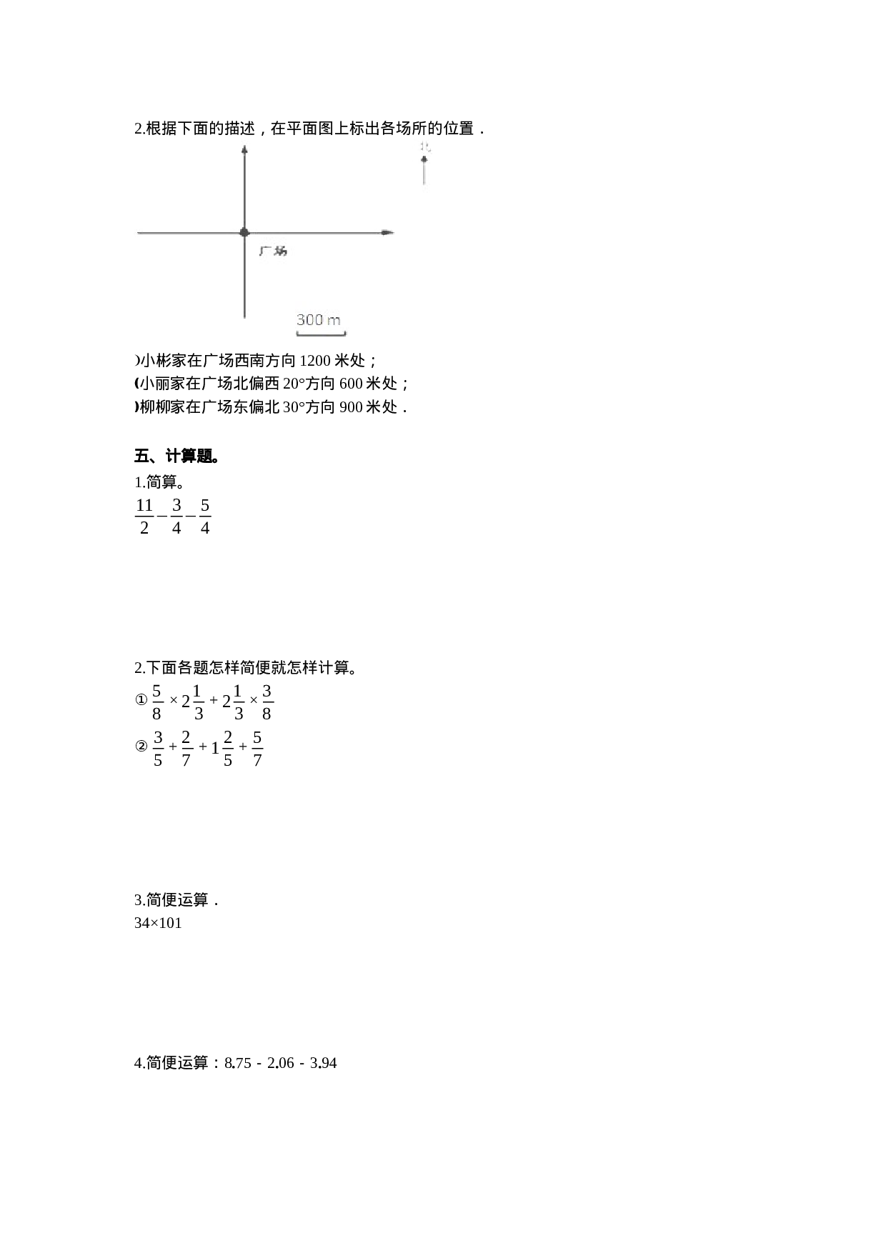 四年级下册数学试题-期中测试卷4 西师大版（2014秋）（含答案）.docx 第3页