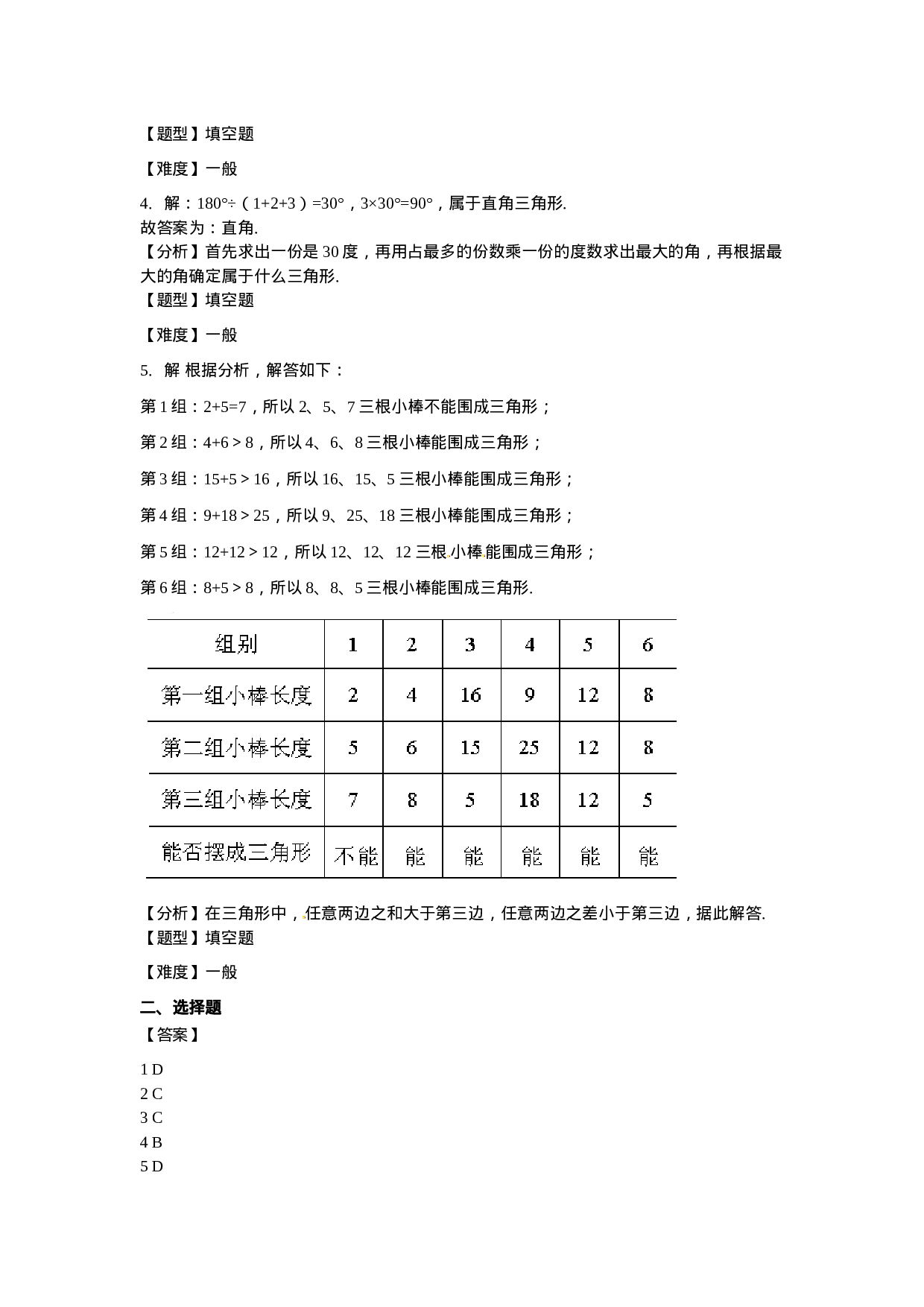 四年级下册数学试题-期中测试卷4 西师大版（2014秋）（含答案）.docx 第6页