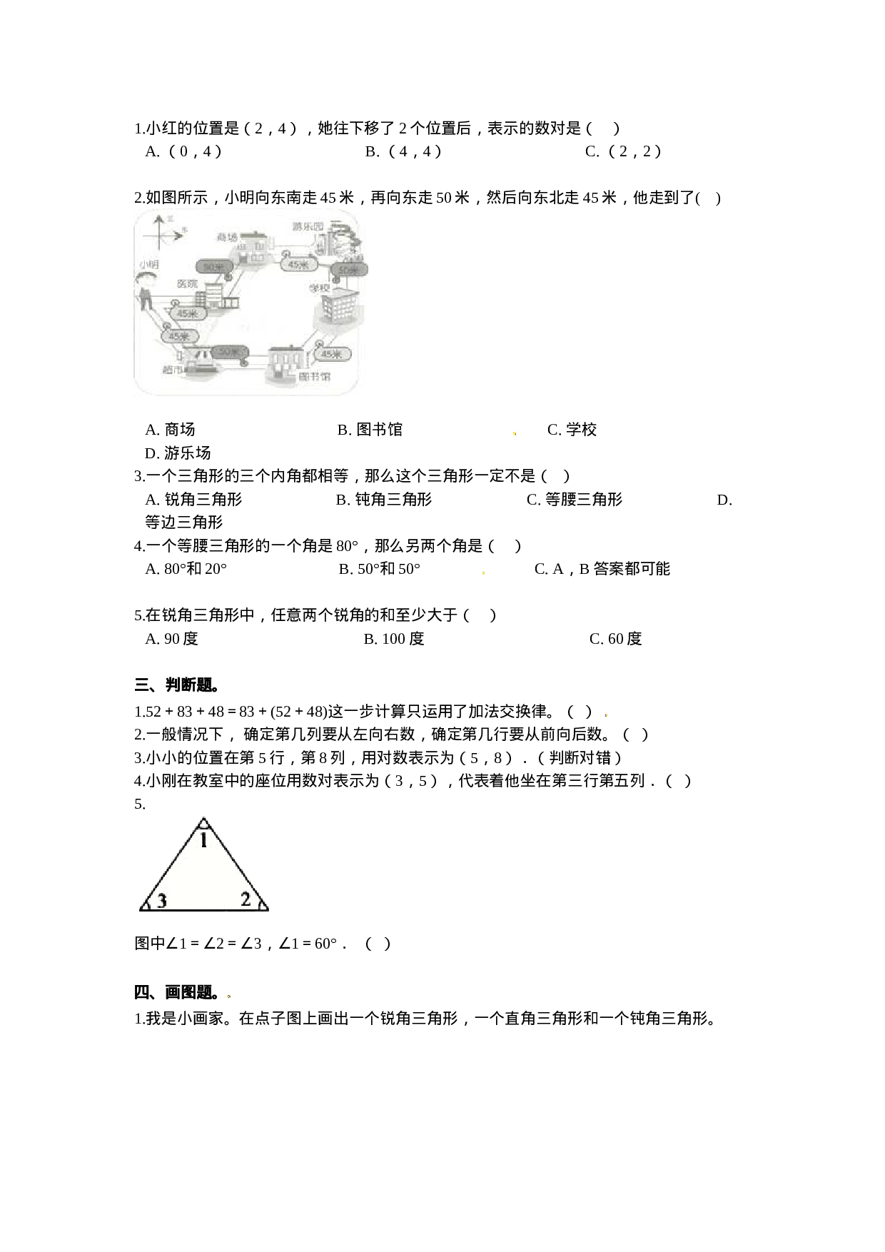 四年级下册数学试题-期中测试卷3 西师大版（2014秋）（含答案）.docx 第2页