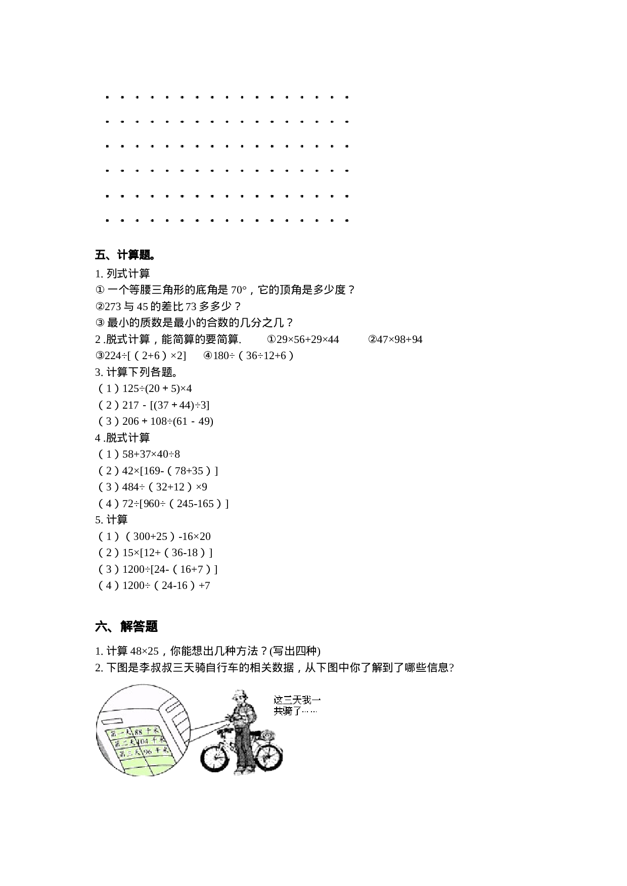 四年级下册数学试题-期中测试卷3 西师大版（2014秋）（含答案）.docx 第3页