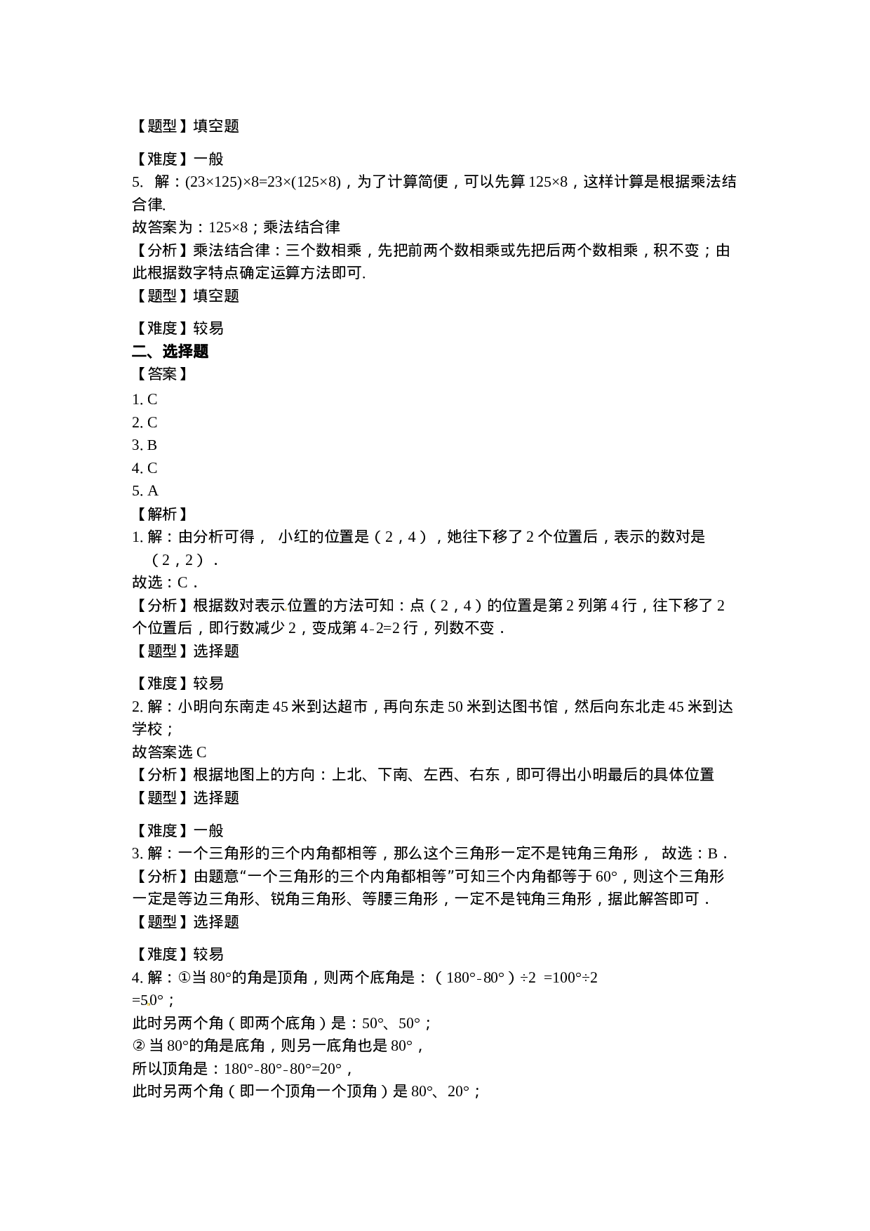 四年级下册数学试题-期中测试卷3 西师大版（2014秋）（含答案）.docx 第6页