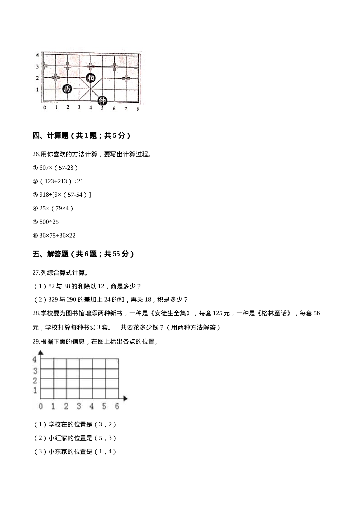 四年级下册数学试题-期中测试卷1 西师大版（2014秋）（含答案）.doc 第3页
