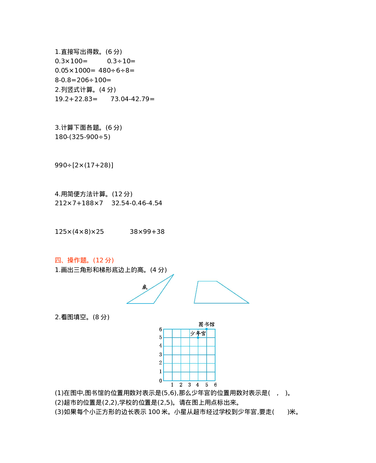四年级下册数学试题-期末测试卷3 西师大版（2014秋）（含答案）.docx 第2页