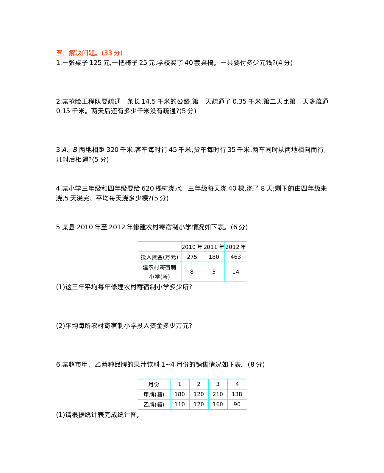 四年级下册数学试题-期末测试卷3 西师大版（2014秋）（含答案）.docx 第3页