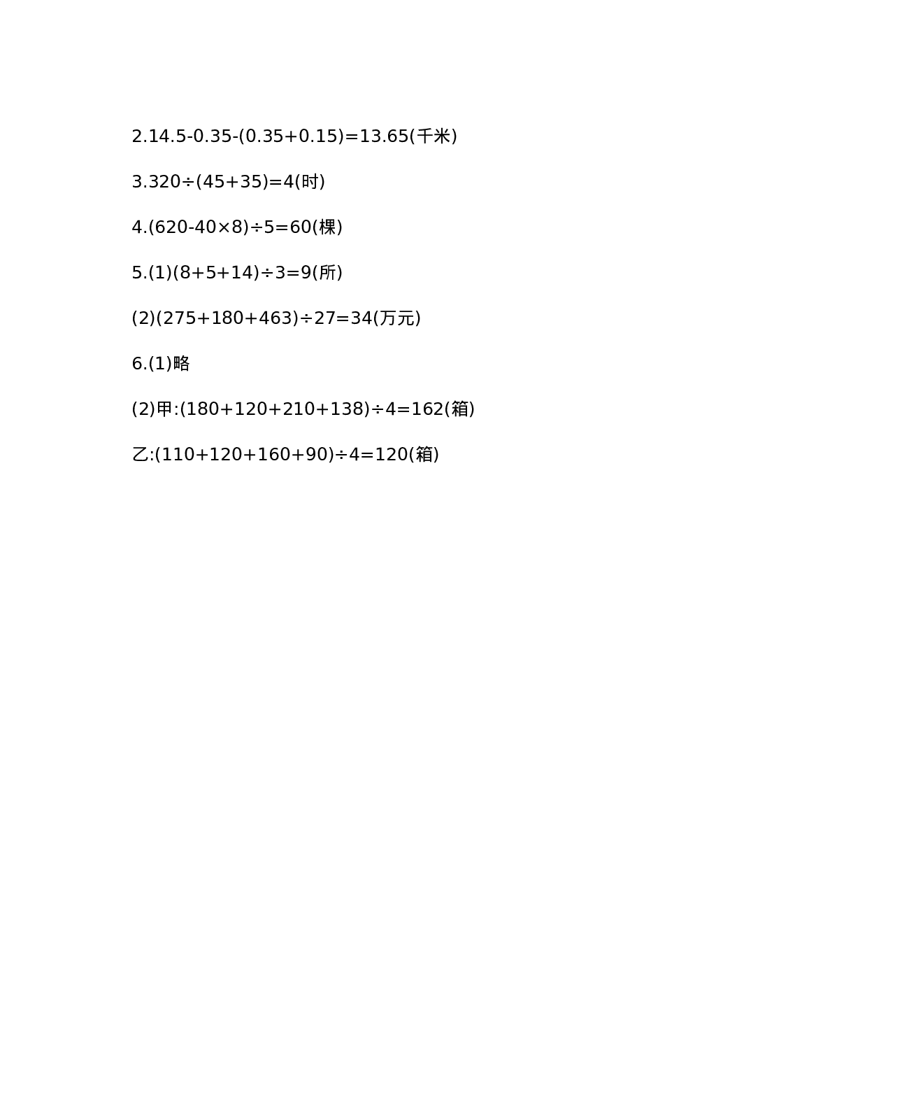 四年级下册数学试题-期末测试卷3 西师大版（2014秋）（含答案）.docx 第6页