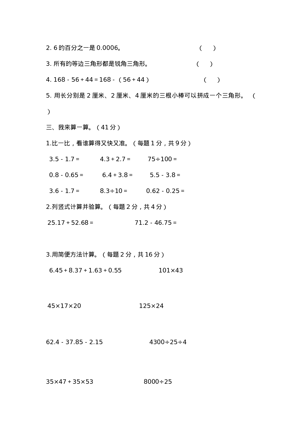 四年级下册数学试题-期末测试卷2 西师大版（2014秋）（含答案）.docx 第2页