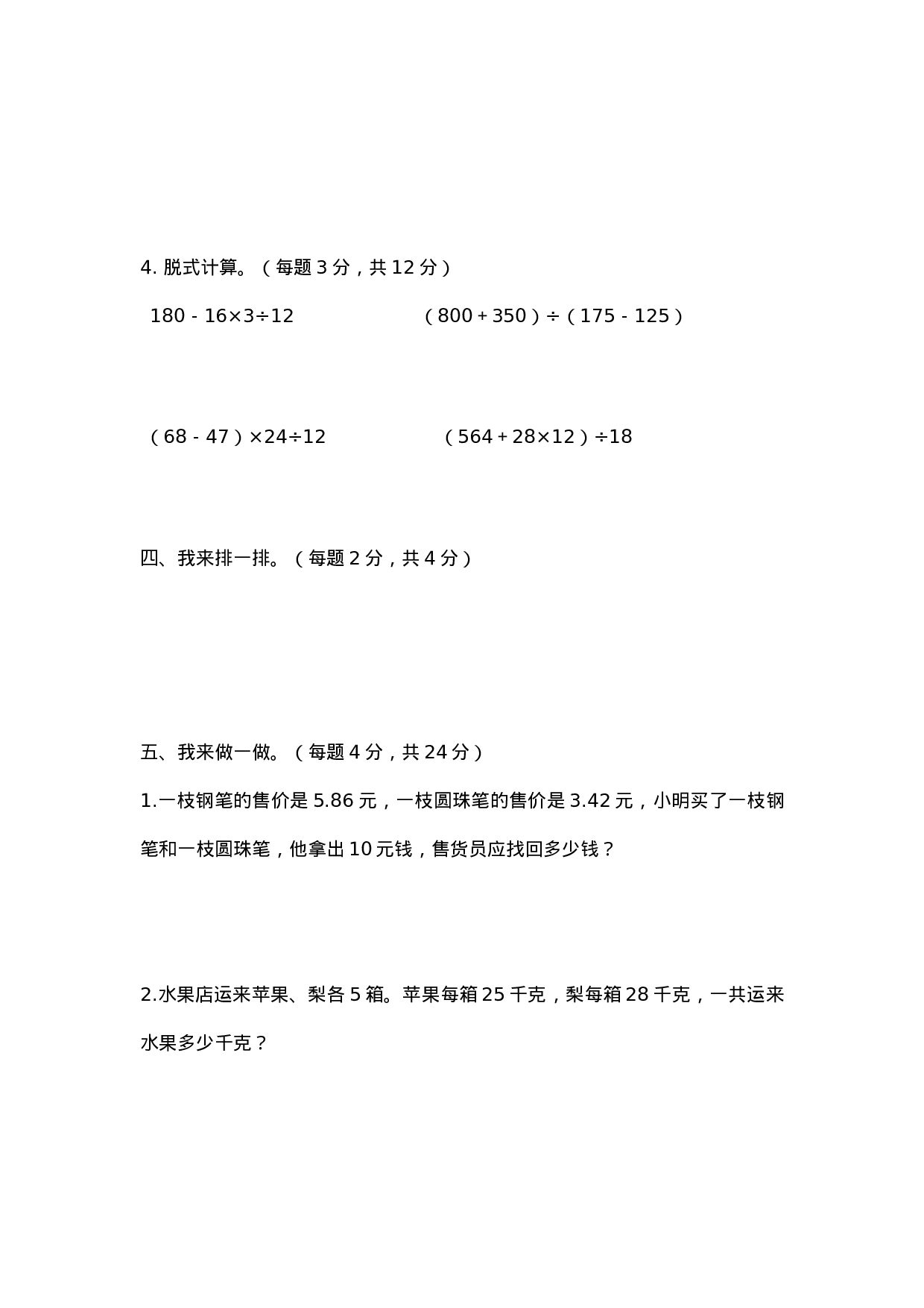 四年级下册数学试题-期末测试卷2 西师大版（2014秋）（含答案）.docx 第3页