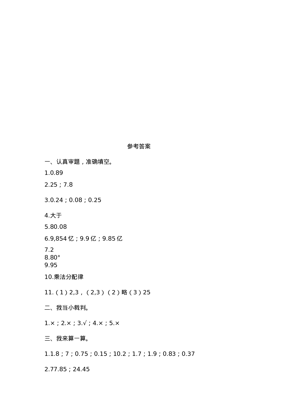 四年级下册数学试题-期末测试卷2 西师大版（2014秋）（含答案）.docx 第5页