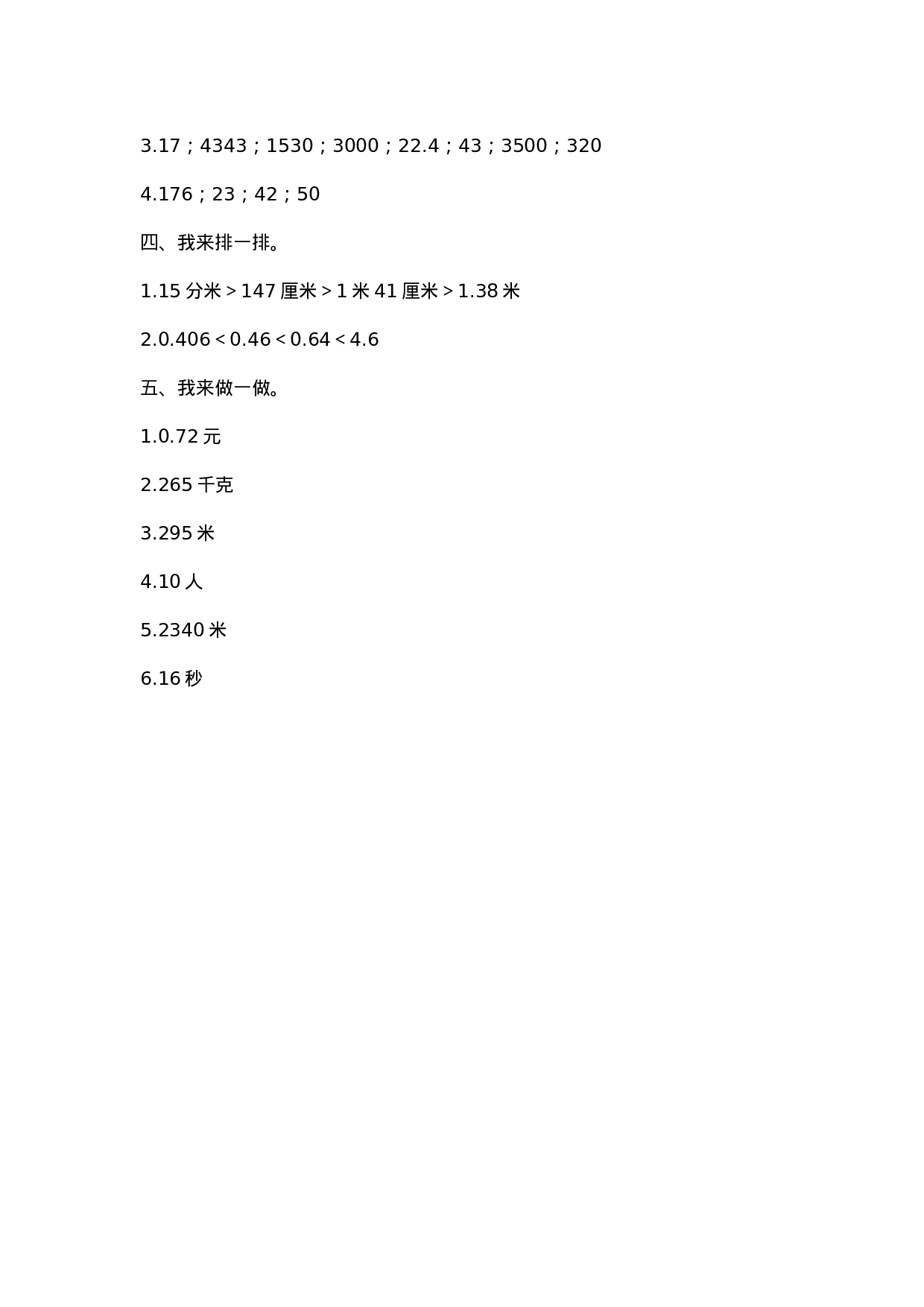 四年级下册数学试题-期末测试卷2 西师大版（2014秋）（含答案）.docx 第6页