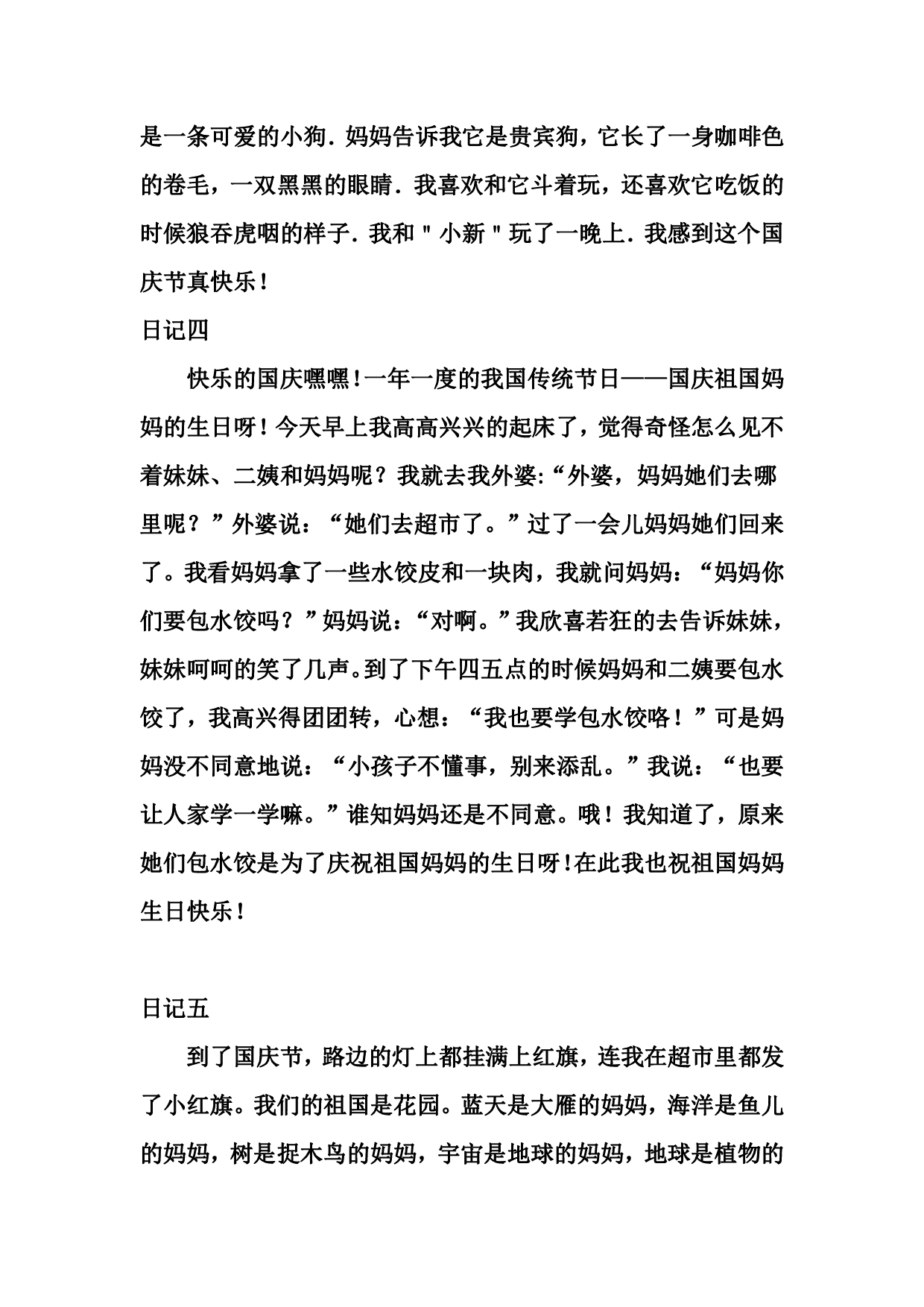 2021国庆节素材（日记精选）转给孩子.pdf 第2页