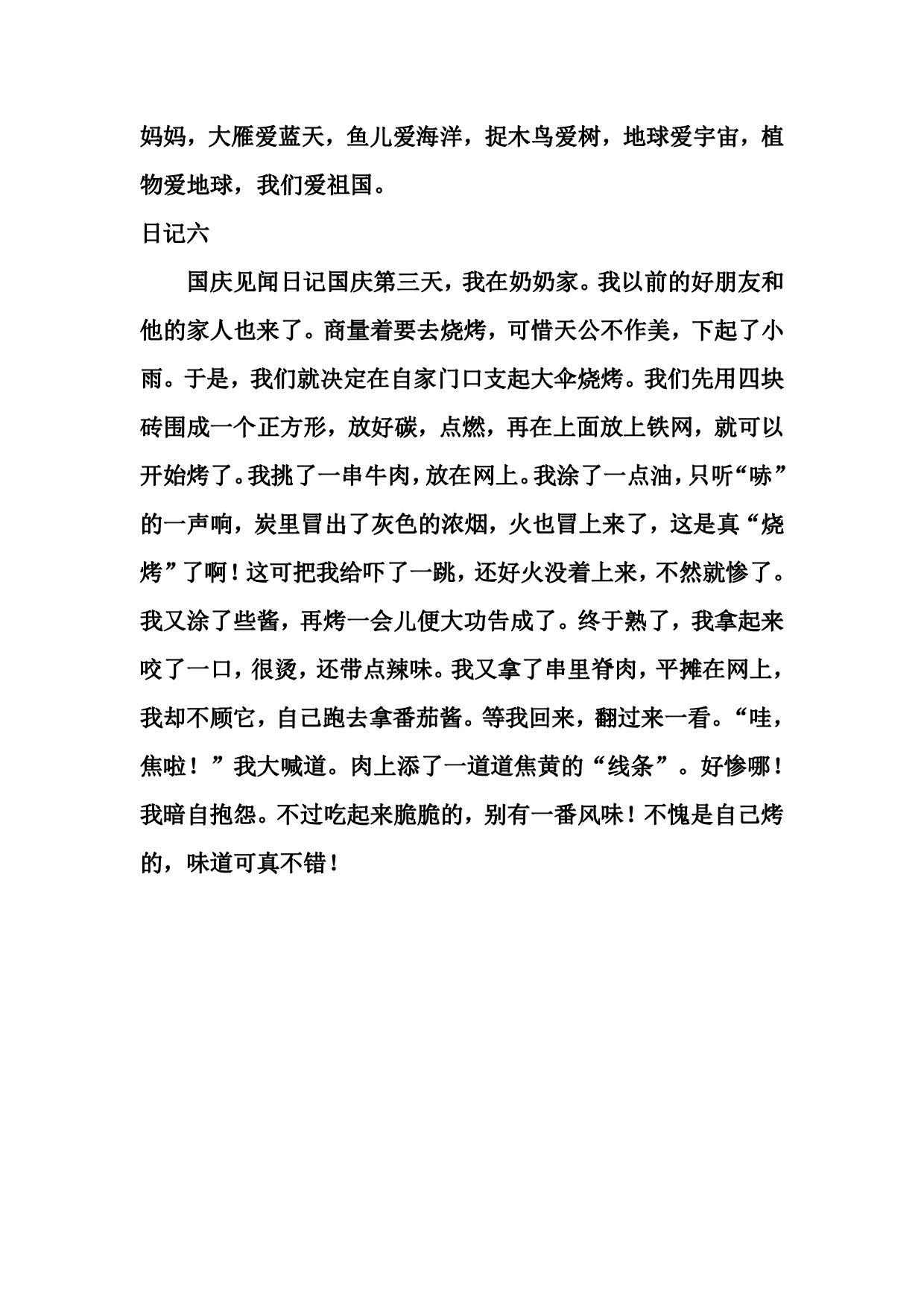 2021国庆节素材（日记精选）转给孩子.pdf 第3页