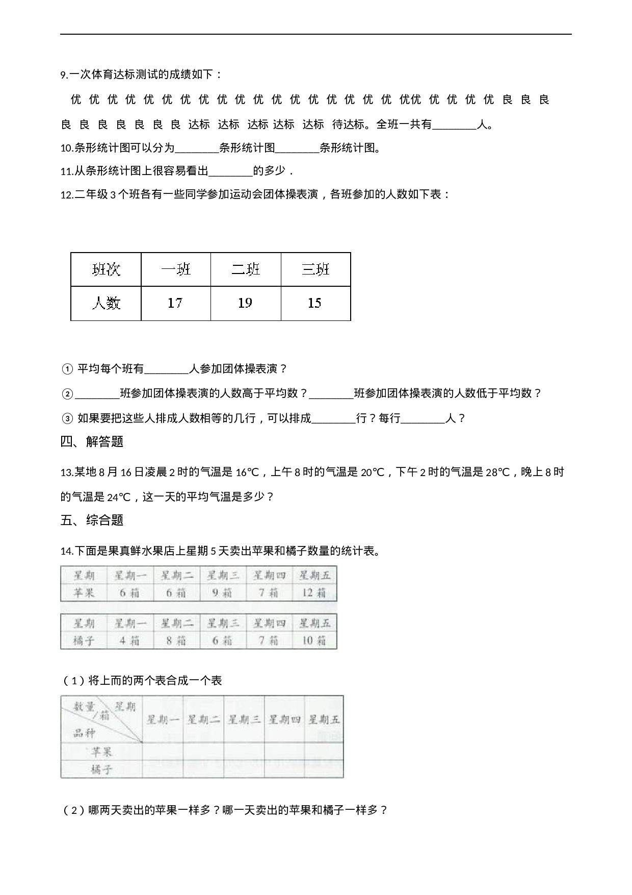 四年级下册数学单元测试-8.平均数 西师大版（含解析）.docx 第2页