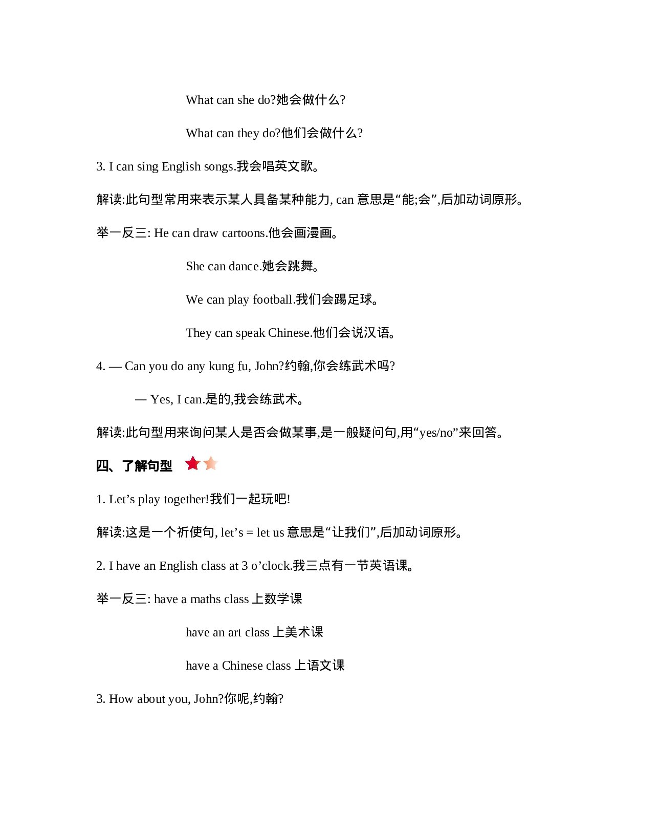 五（上）人教PEP：Unit 4 知识清单.docx 第2页