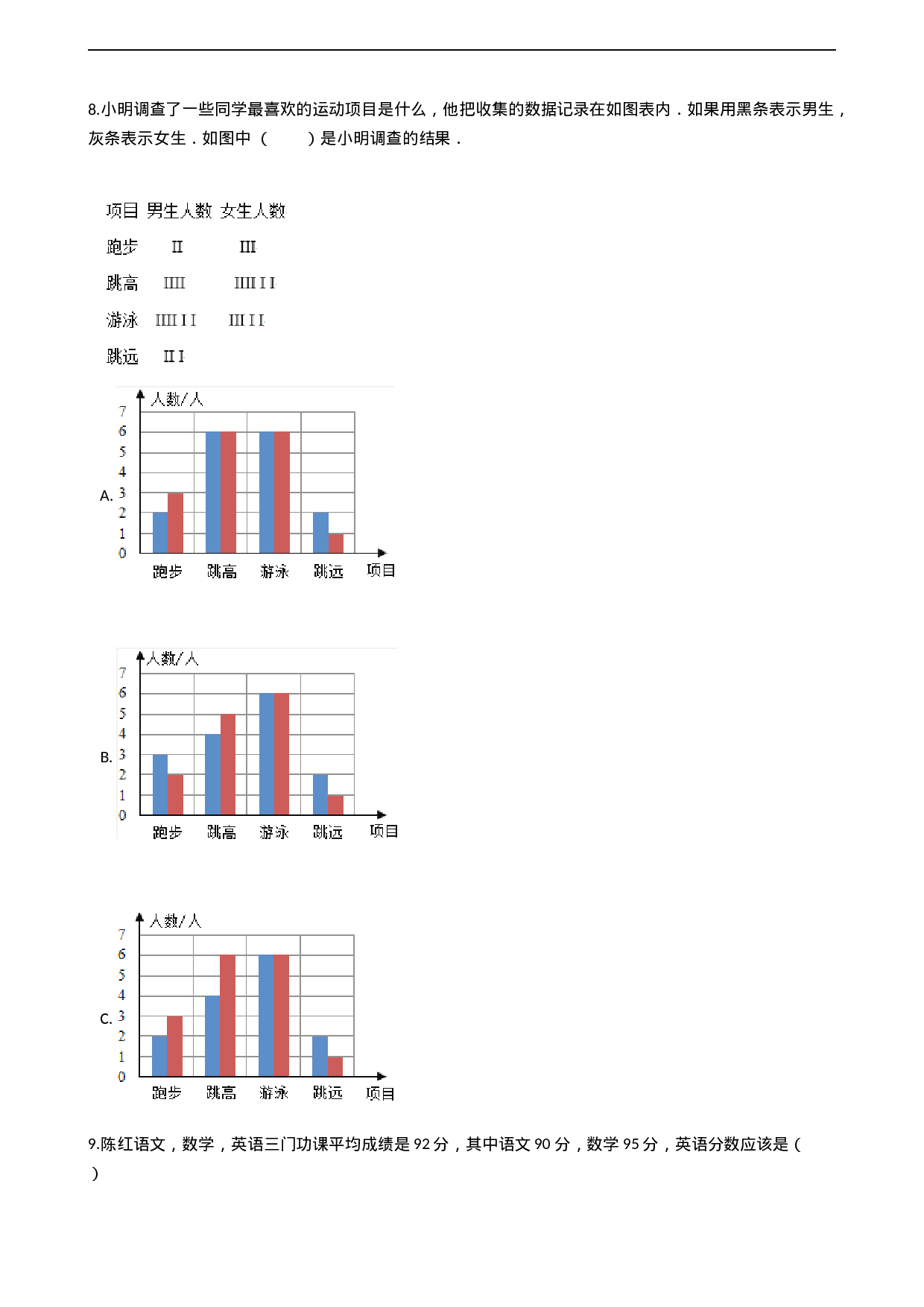 四年级下册数学单元测试-8.平均数  西师大版（2014秋）（含答案）.docx 第2页