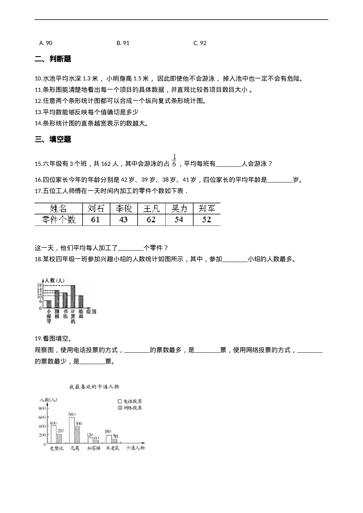 四年级下册数学单元测试-8.平均数  西师大版（2014秋）（含答案）.docx 第3页