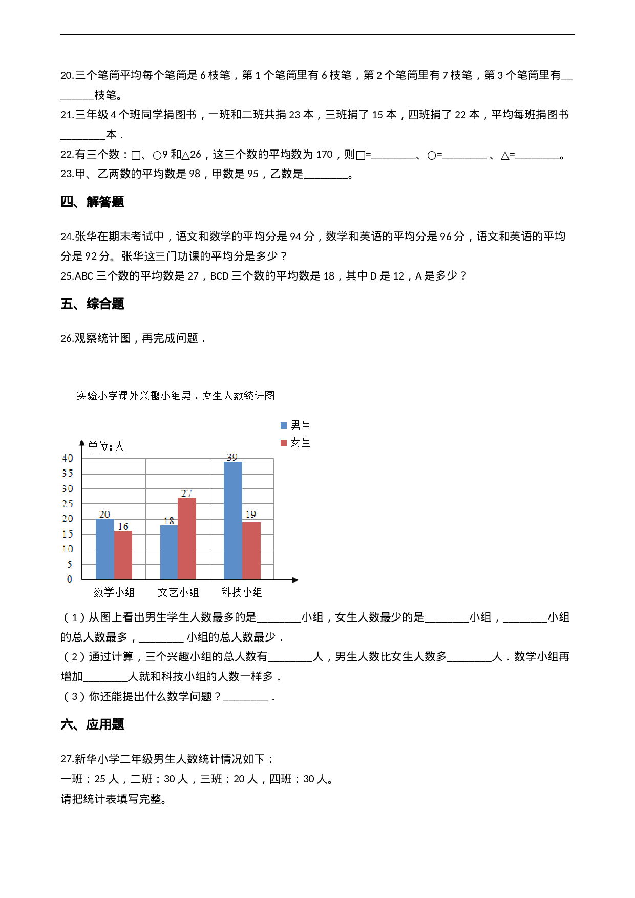 四年级下册数学单元测试-8.平均数  西师大版（2014秋）（含答案）.docx 第4页