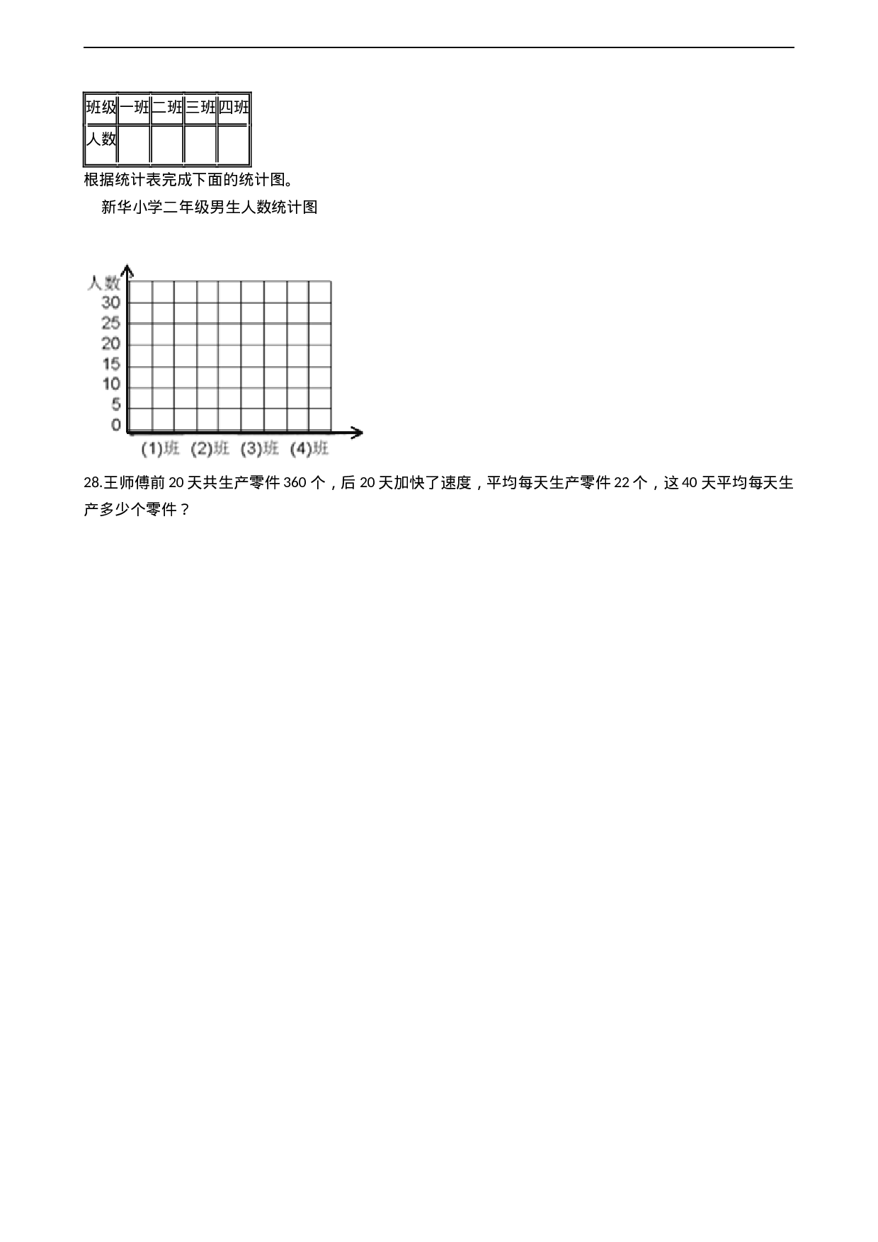 四年级下册数学单元测试-8.平均数  西师大版（2014秋）（含答案）.docx 第5页