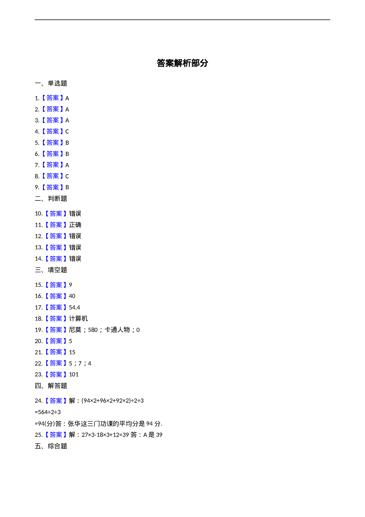 四年级下册数学单元测试-8.平均数  西师大版（2014秋）（含答案）.docx 第6页