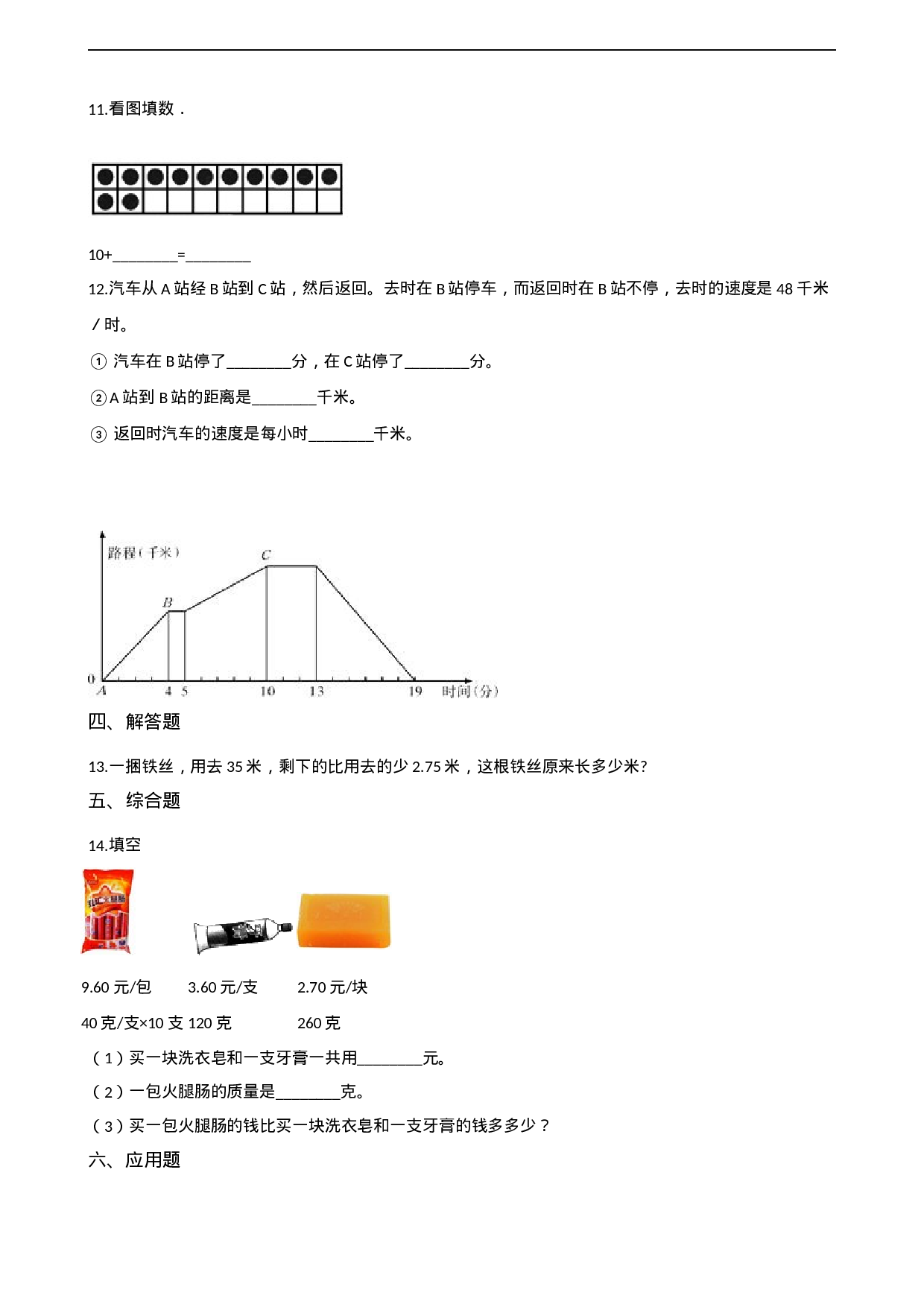 四年级下册数学单元测试-7.小数的加法和减法 西师大版（含解析）.docx 第2页