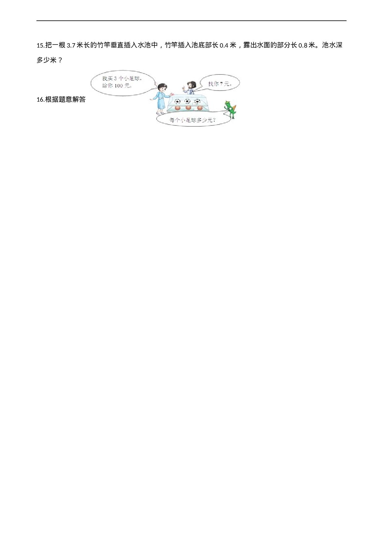 四年级下册数学单元测试-7.小数的加法和减法 西师大版（含解析）.docx 第3页
