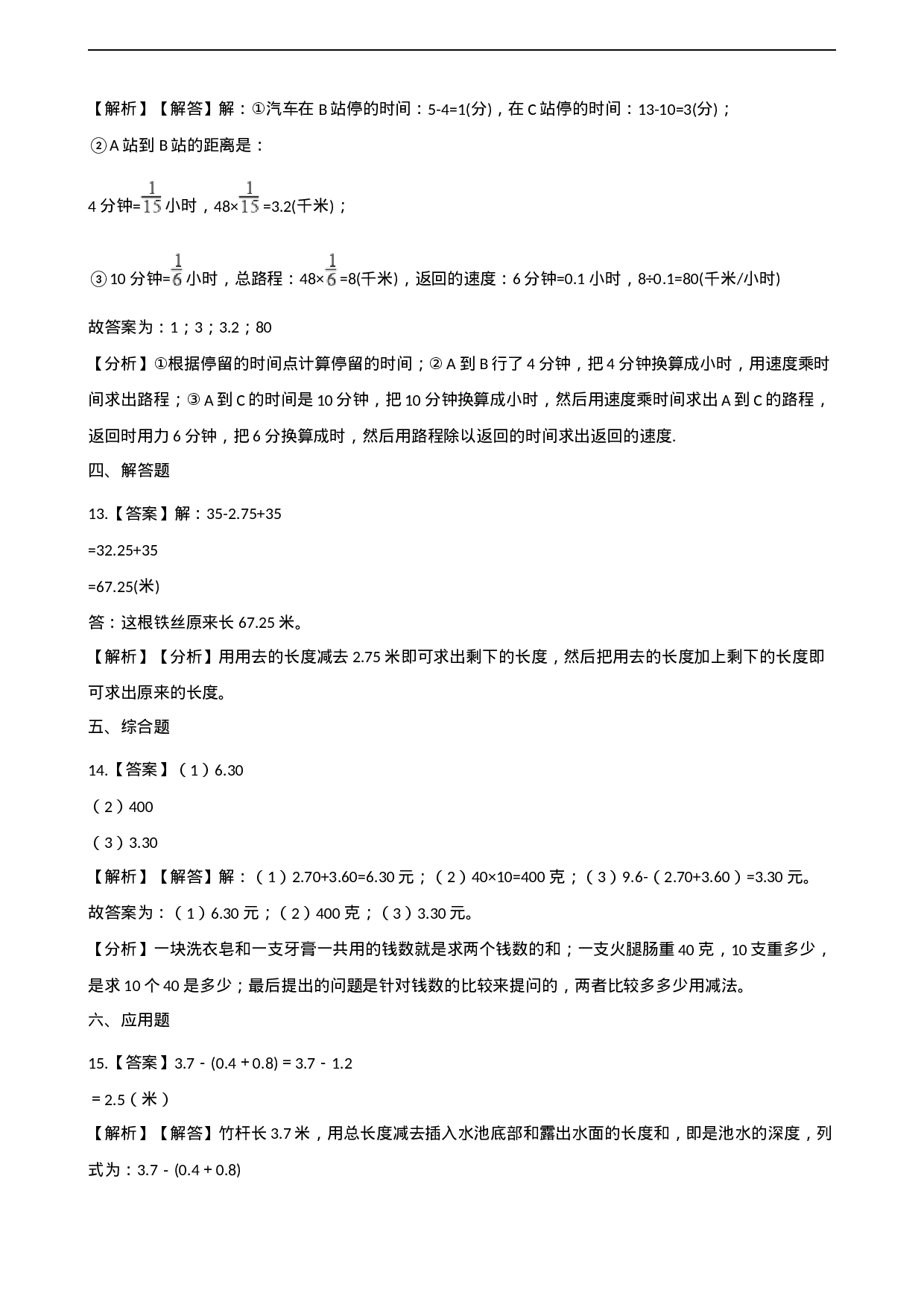 四年级下册数学单元测试-7.小数的加法和减法 西师大版（含解析）.docx 第6页