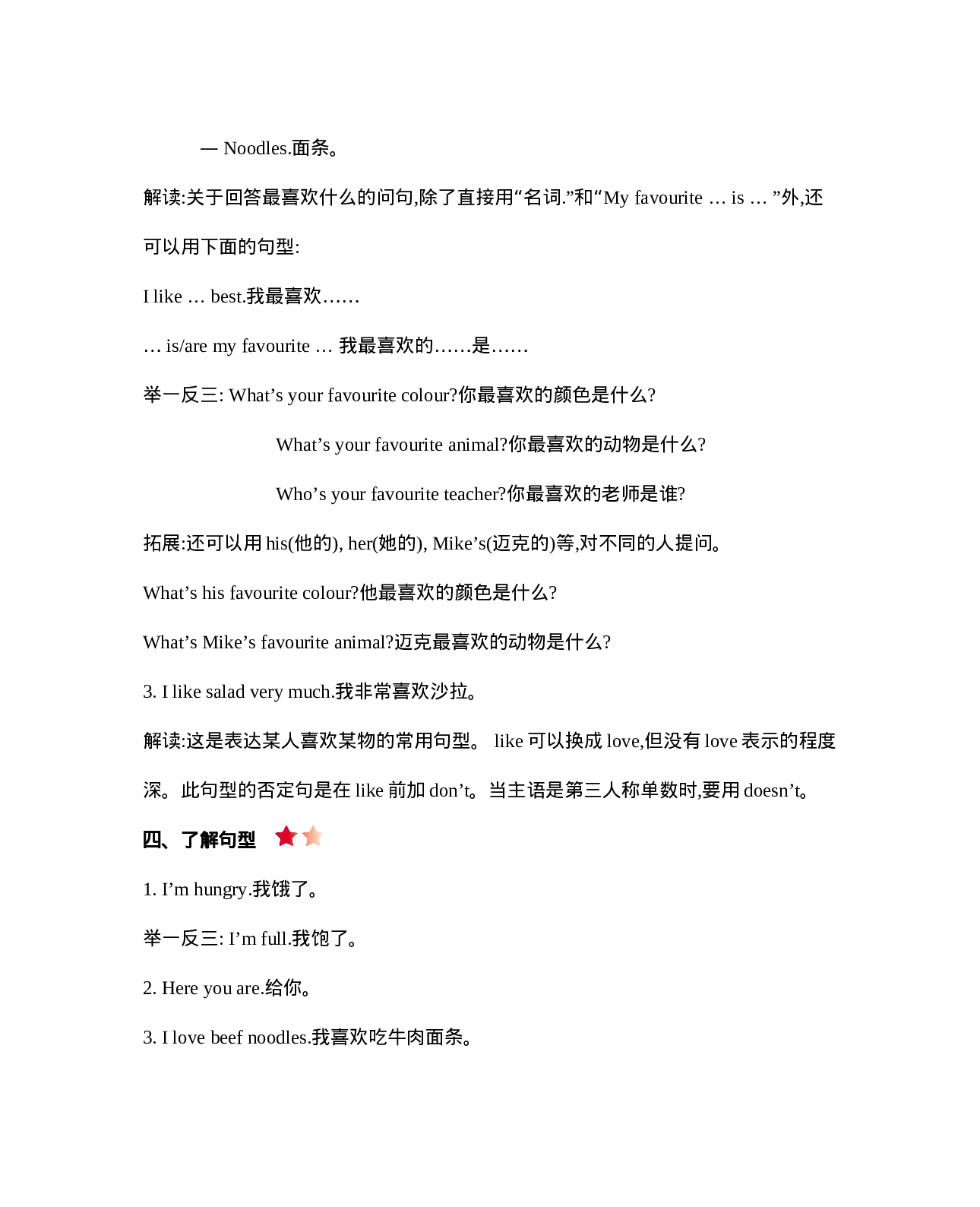 五（上）人教PEP：Unit 3 知识清单.docx 第2页