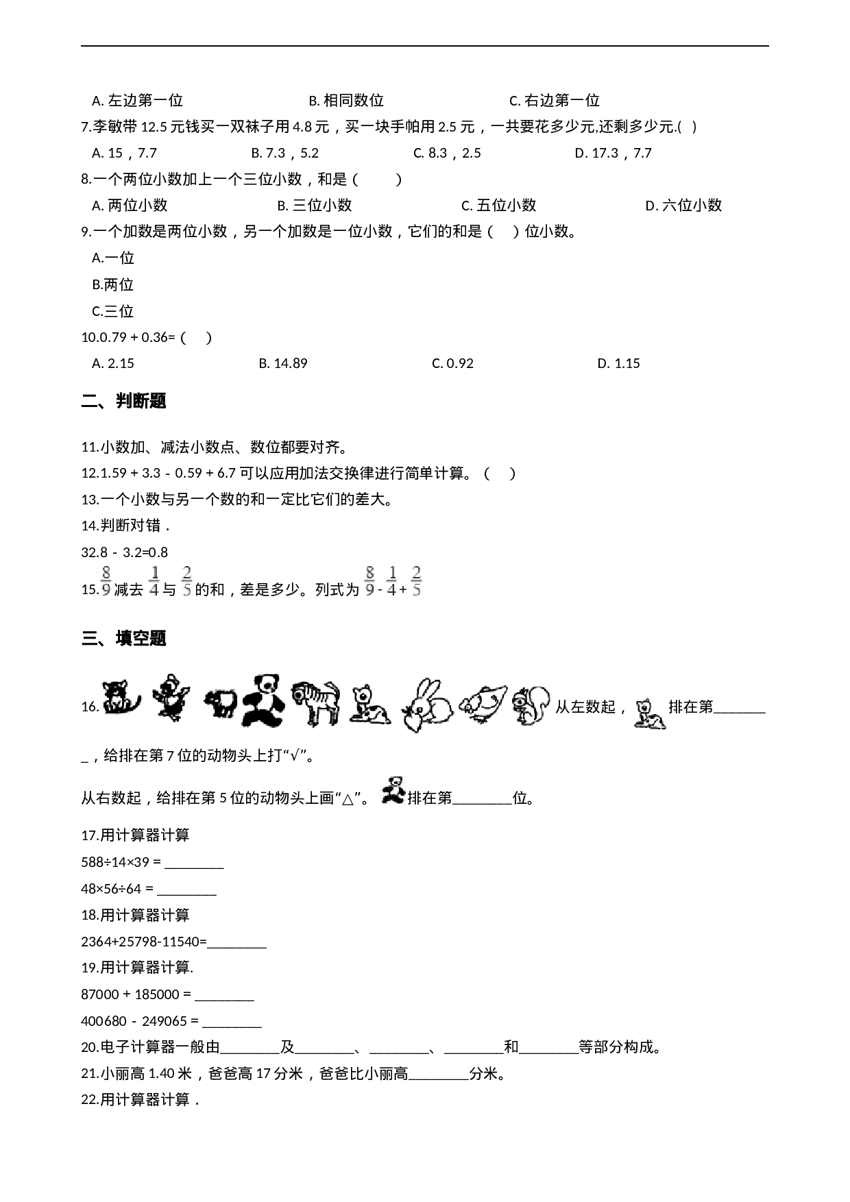 四年级下册数学单元测试-7.小数的加法和减法  西师大版（2014秋）（含答案）.docx 第2页