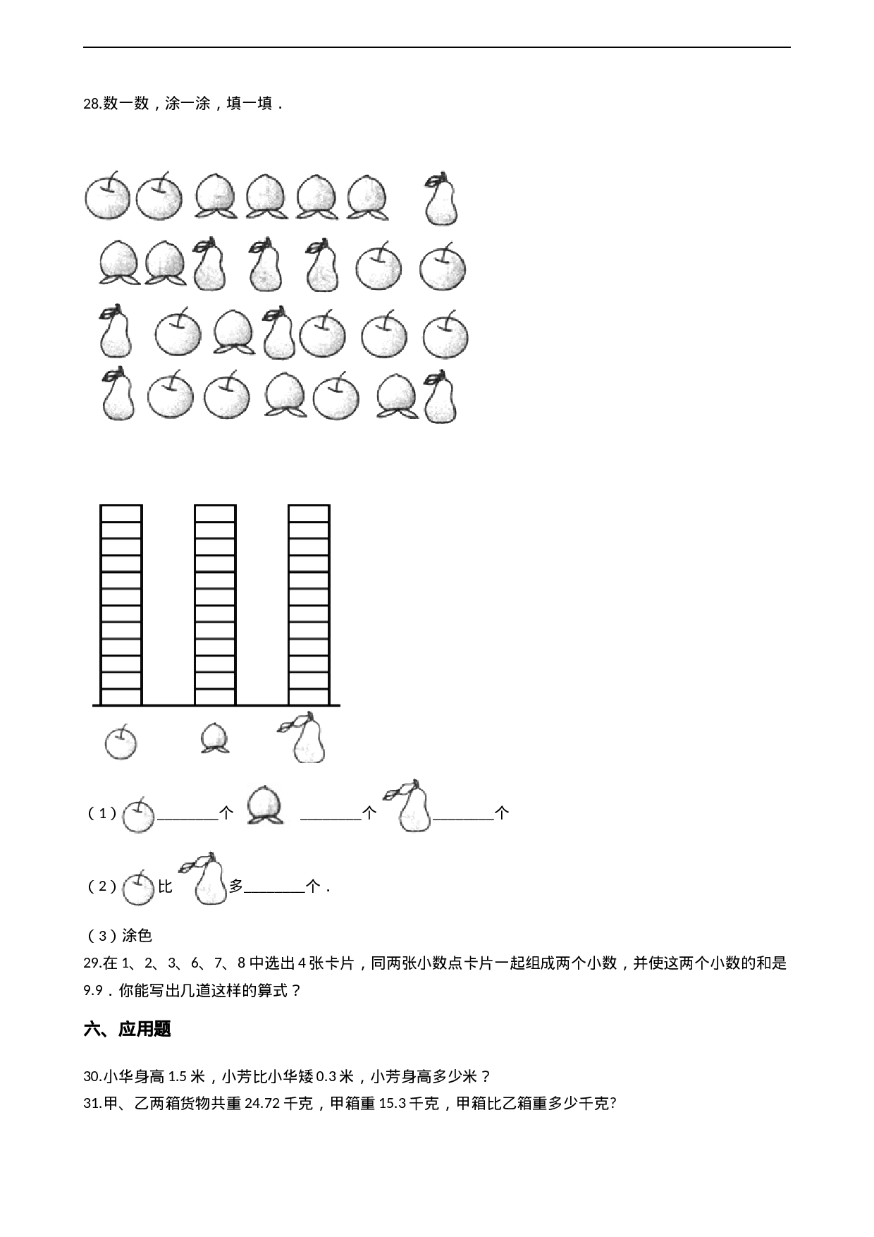 四年级下册数学单元测试-7.小数的加法和减法  西师大版（2014秋）（含答案）.docx 第4页