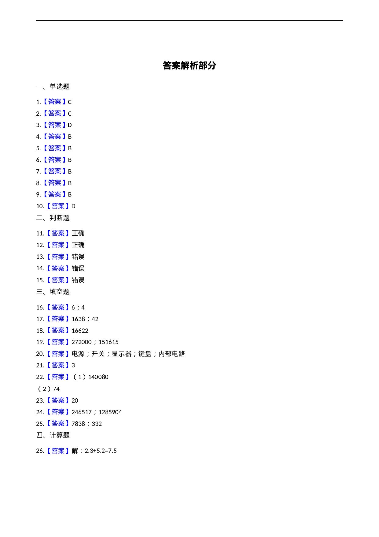 四年级下册数学单元测试-7.小数的加法和减法  西师大版（2014秋）（含答案）.docx 第5页