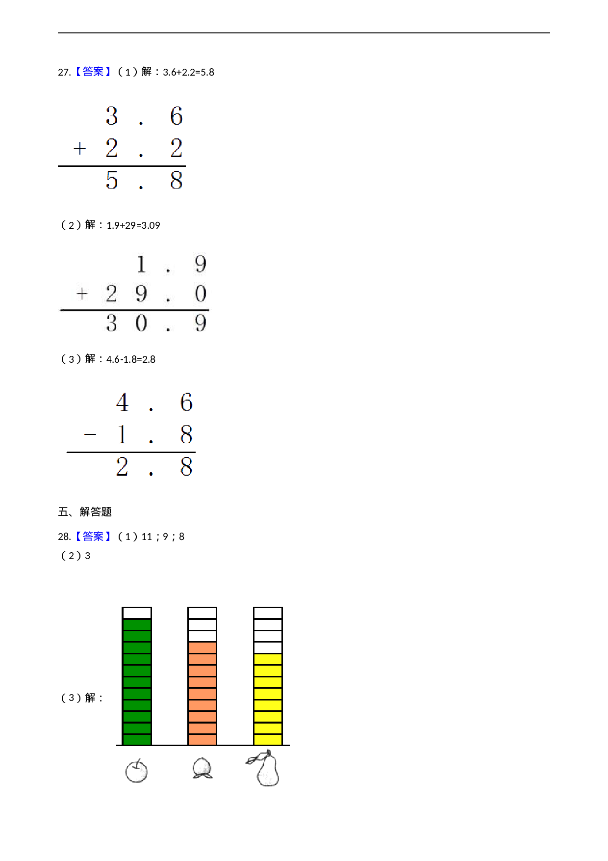 四年级下册数学单元测试-7.小数的加法和减法  西师大版（2014秋）（含答案）.docx 第6页