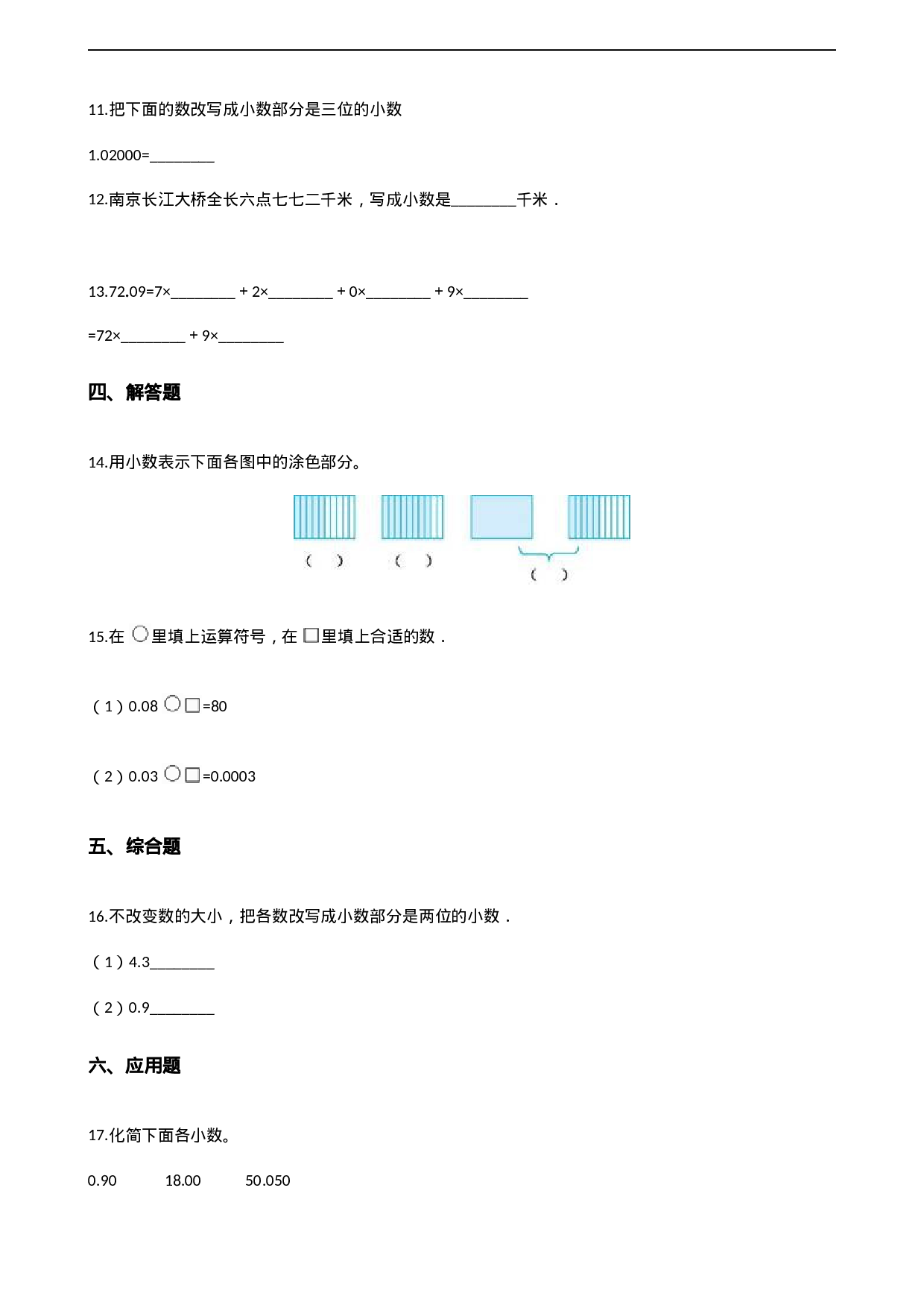 四年级下册数学单元测试-5.小数 西师大版（含解析）.docx 第2页