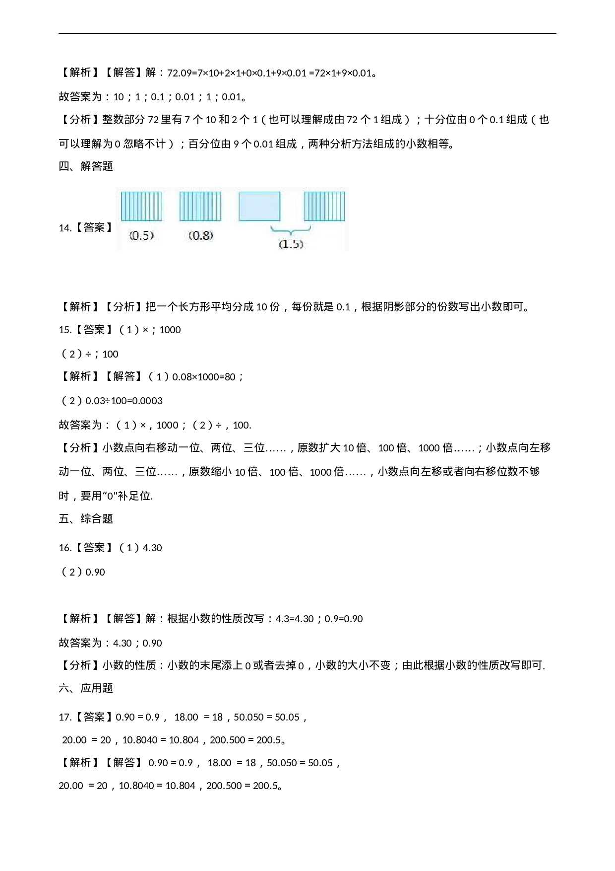 四年级下册数学单元测试-5.小数 西师大版（含解析）.docx 第6页