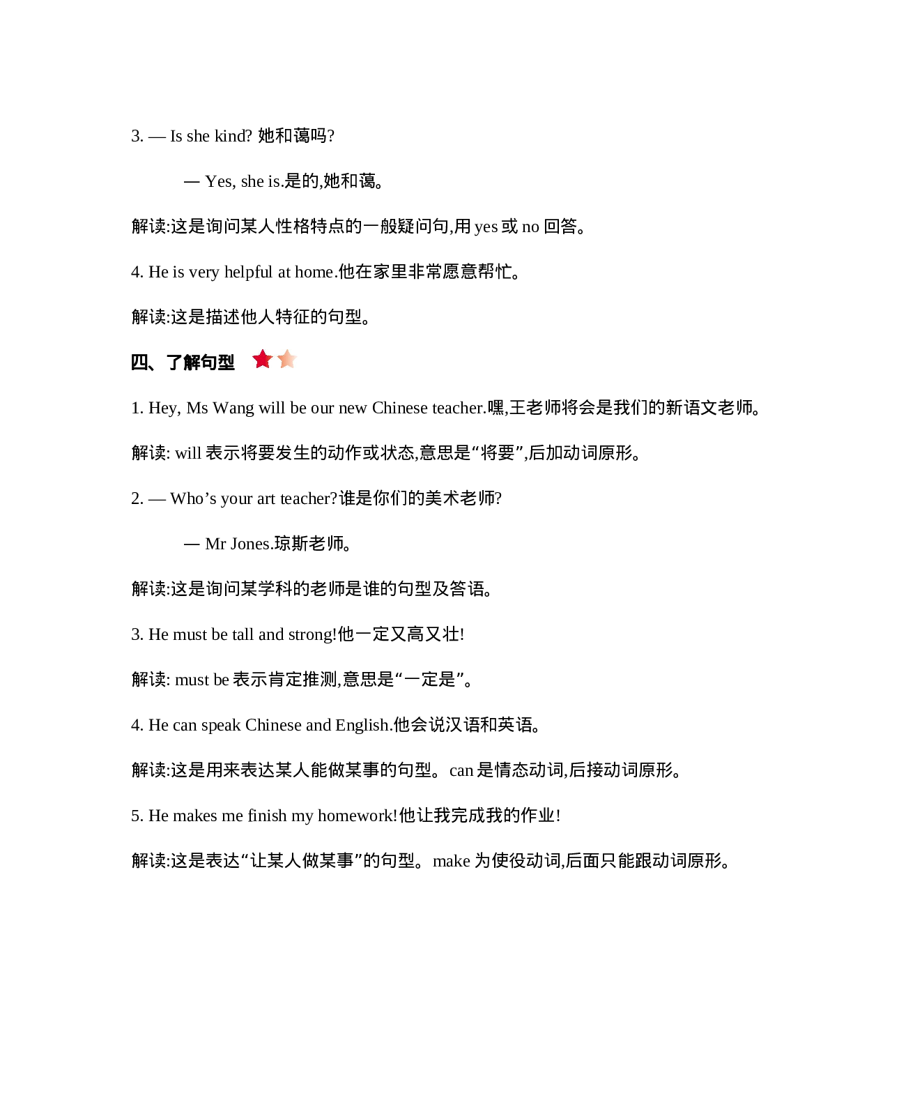 五（上）人教PEP：Unit 1 知识清单.docx 第2页