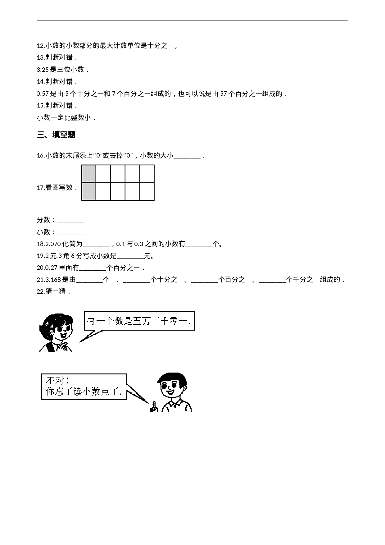 四年级下册数学单元测试-5.小数  西师大版（2014秋）（含答案）.docx 第2页