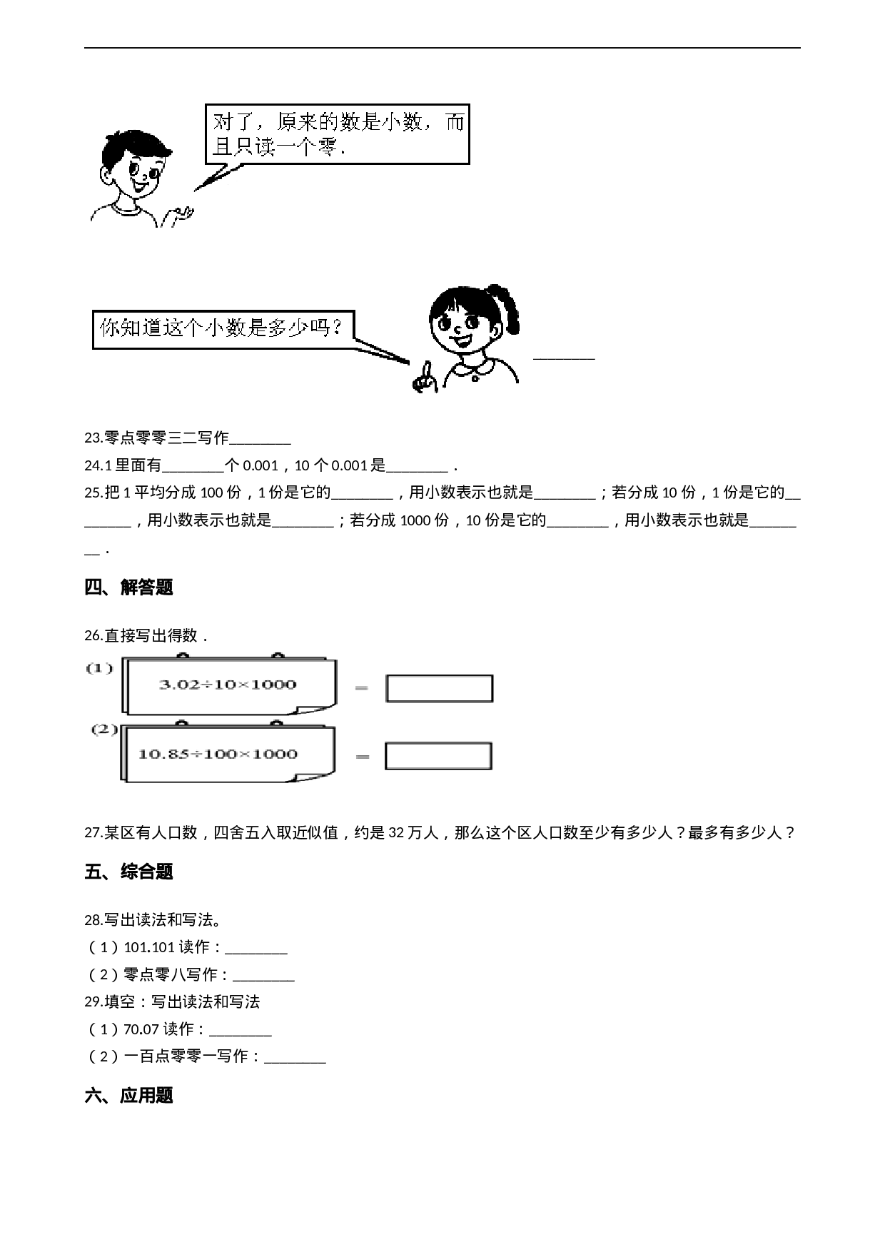 四年级下册数学单元测试-5.小数  西师大版（2014秋）（含答案）.docx 第3页