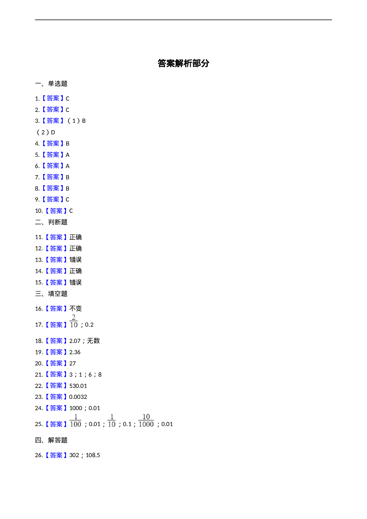 四年级下册数学单元测试-5.小数  西师大版（2014秋）（含答案）.docx 第5页