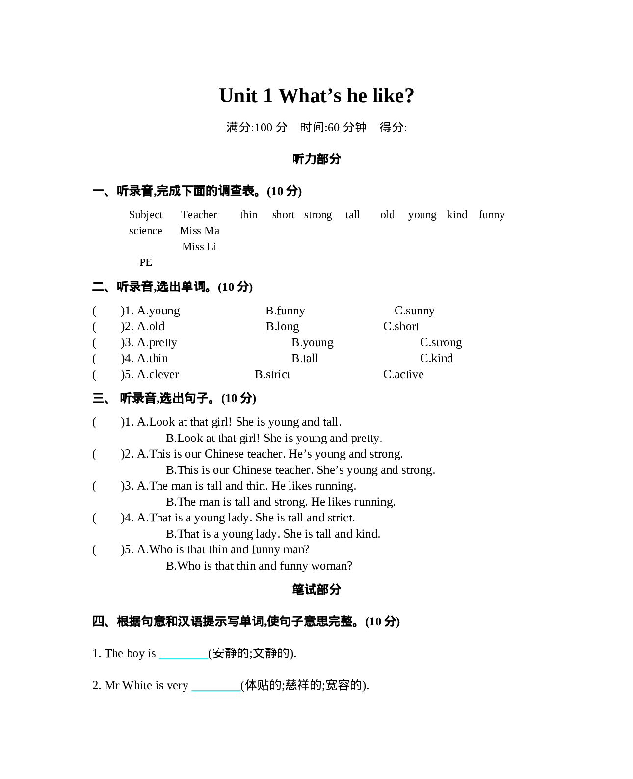 五（上）人教PEP Unit1 单元测试卷.docx 第1页