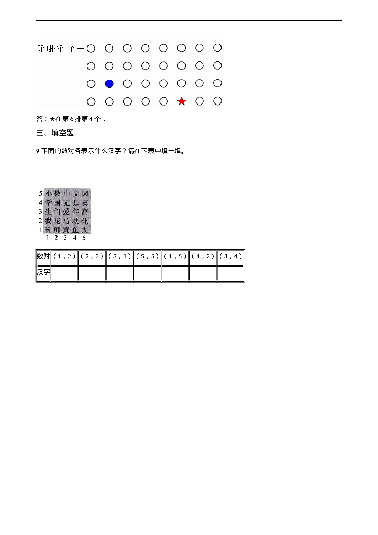 四年级下册数学单元测试-3.确定位置 西师大版（含解析）.docx 第2页