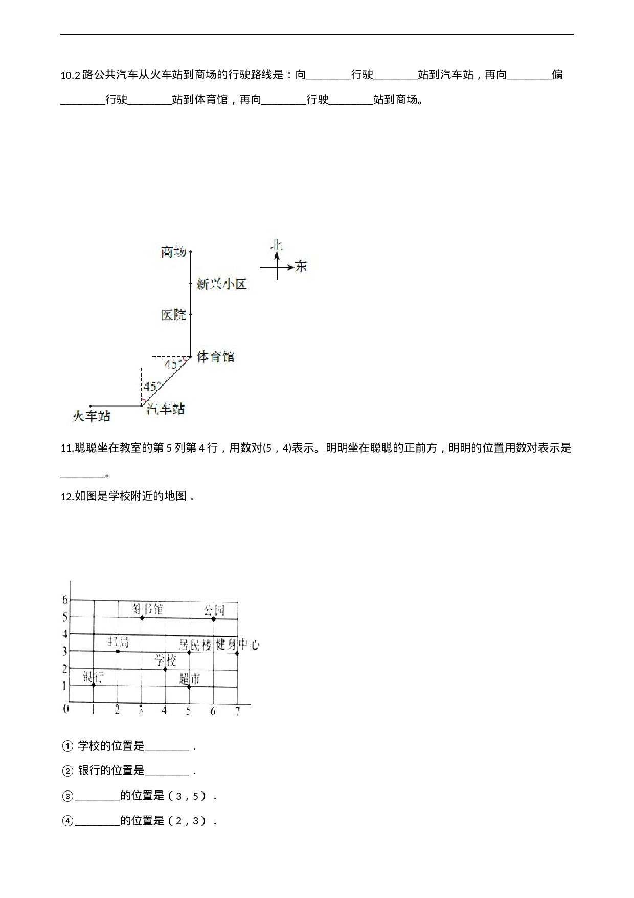 四年级下册数学单元测试-3.确定位置 西师大版（含解析）.docx 第3页