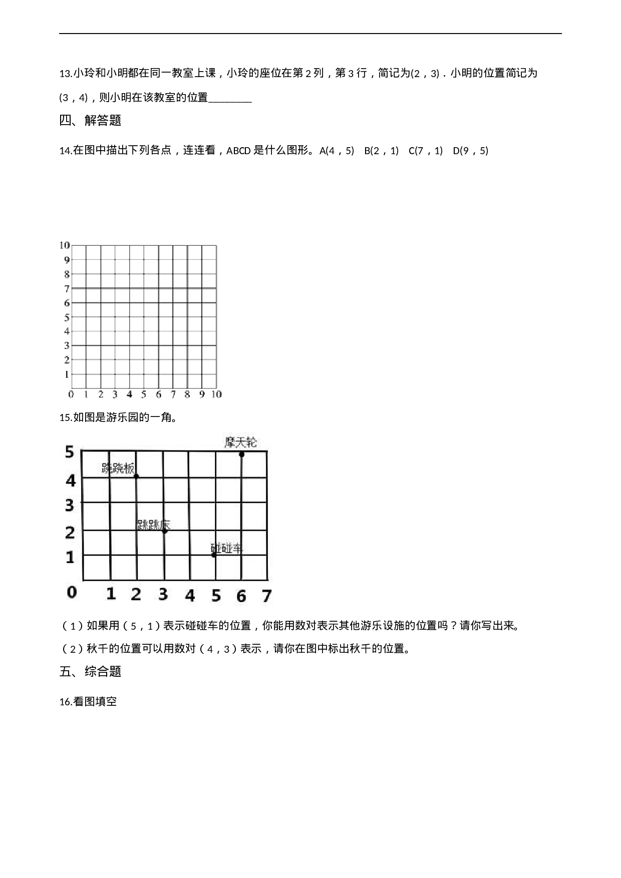 四年级下册数学单元测试-3.确定位置 西师大版（含解析）.docx 第4页